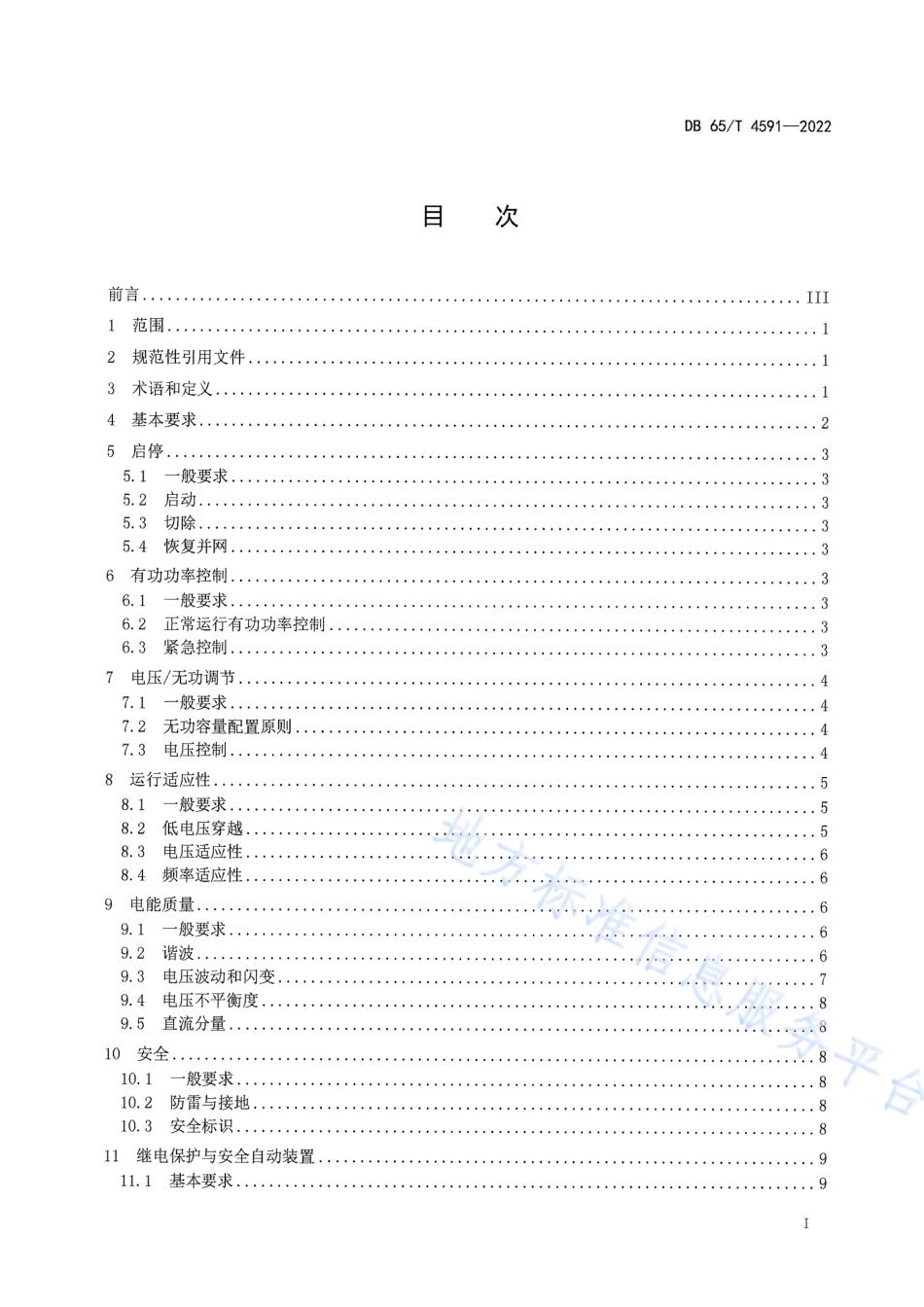 DB65_T 4591—2022分布式光伏运行与控制技术规范.pdf_第3页