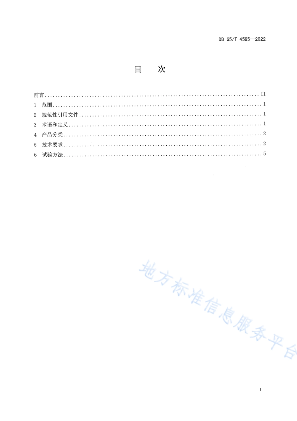 DB65_T 4595—2022高压开关柜局部放电在线监测装置技术规范.pdf_第3页