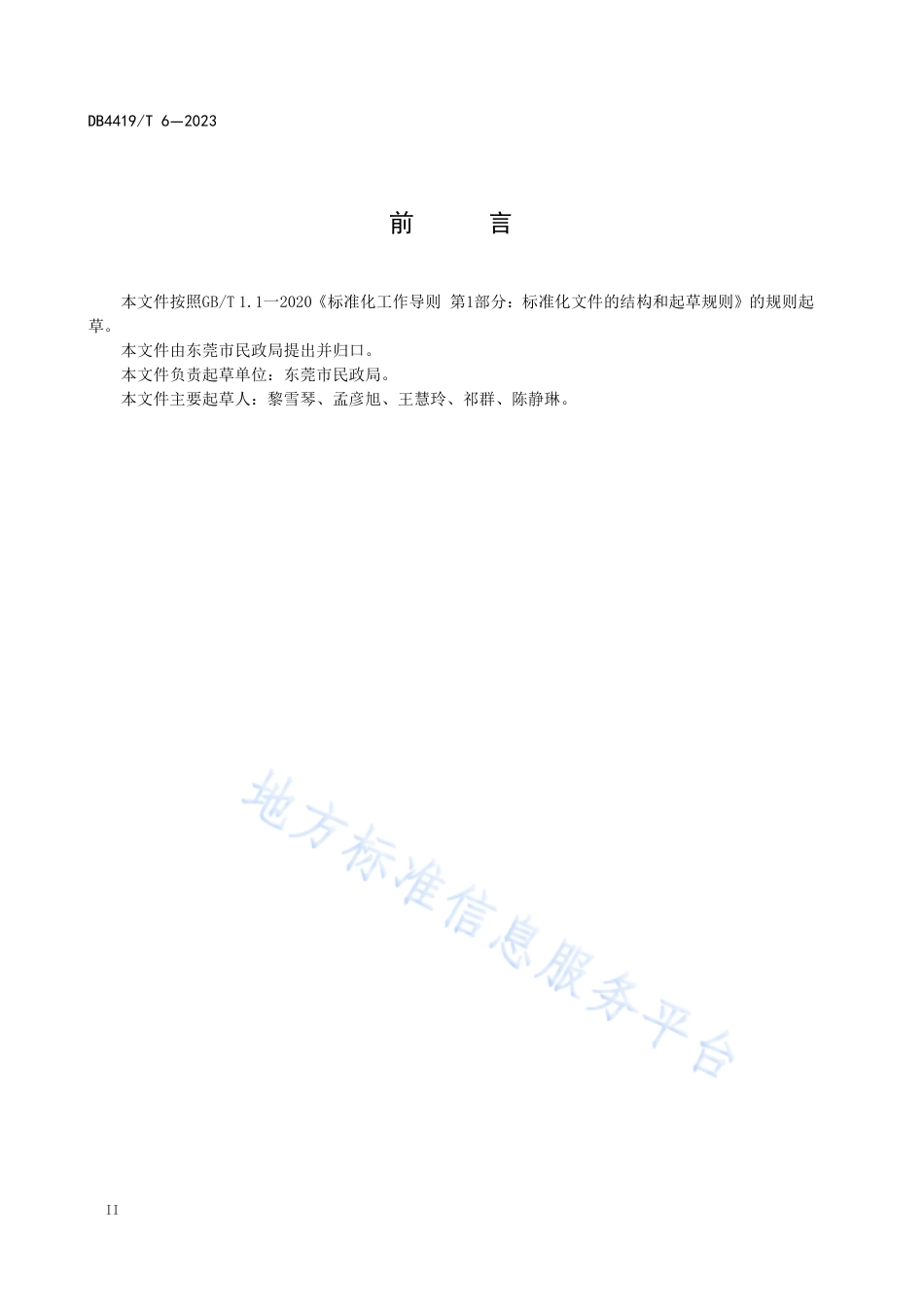 DB4419_T 6—2023东莞市城乡社区协商工作规范.pdf_第3页