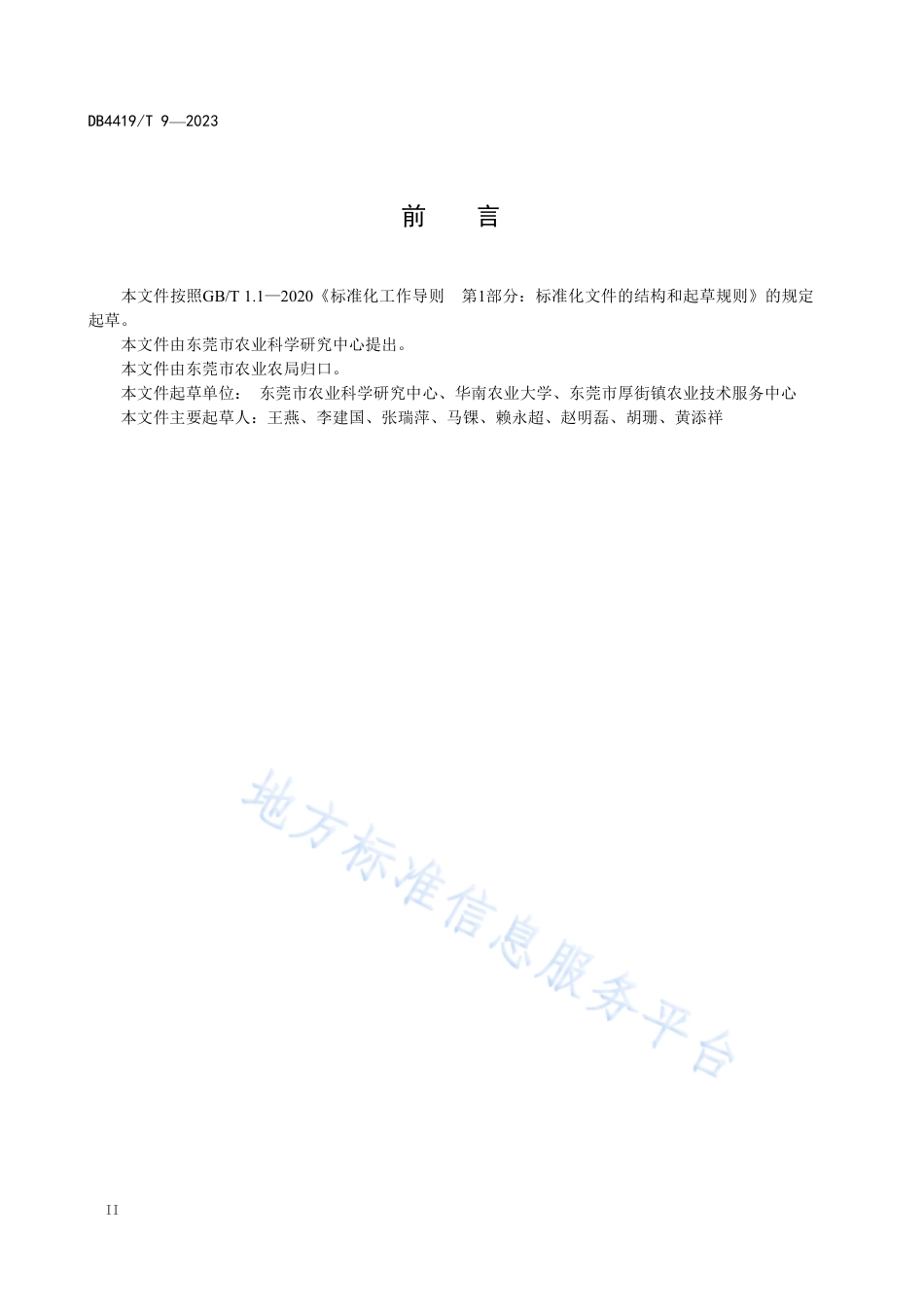 DB4419_T 9—2023桂味荔枝栽培技术规程.pdf_第3页