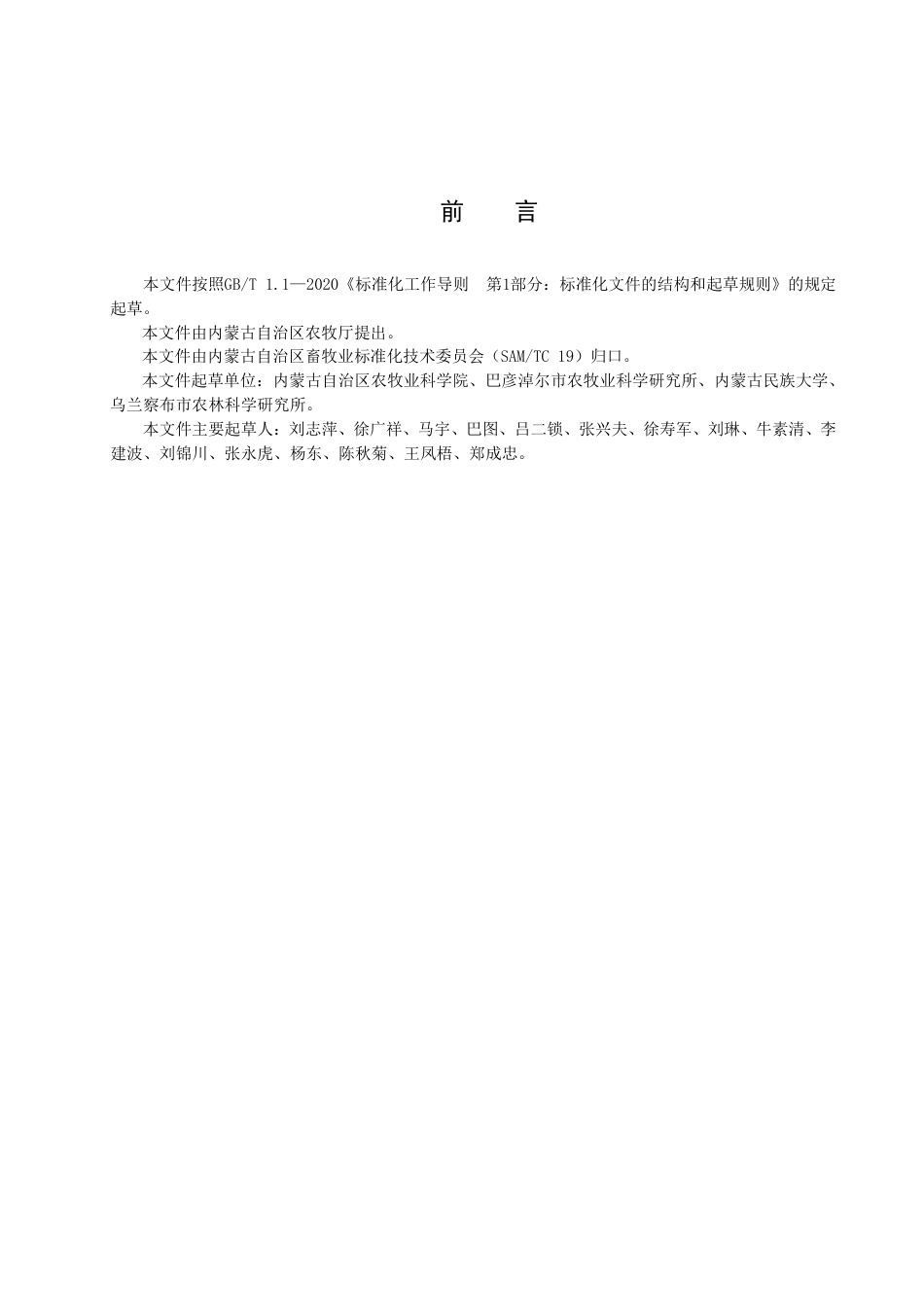 DB15／T 2908—2023大麦青干草饲喂肉羊技术规程.pdf_第3页
