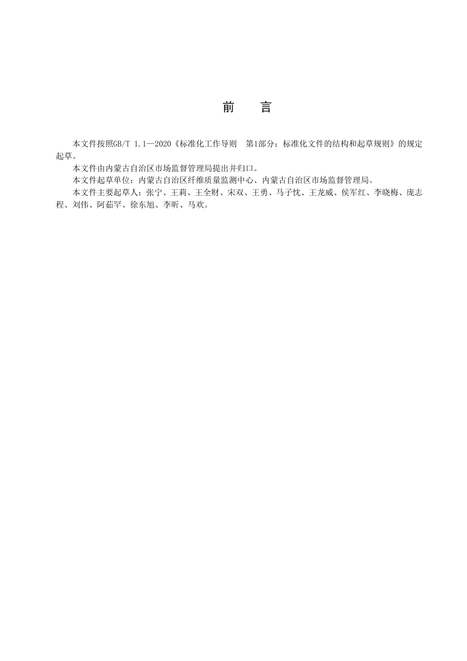 DB15／T 2903—2023质量基础设施“一站式”服务平台建设规范.pdf_第3页