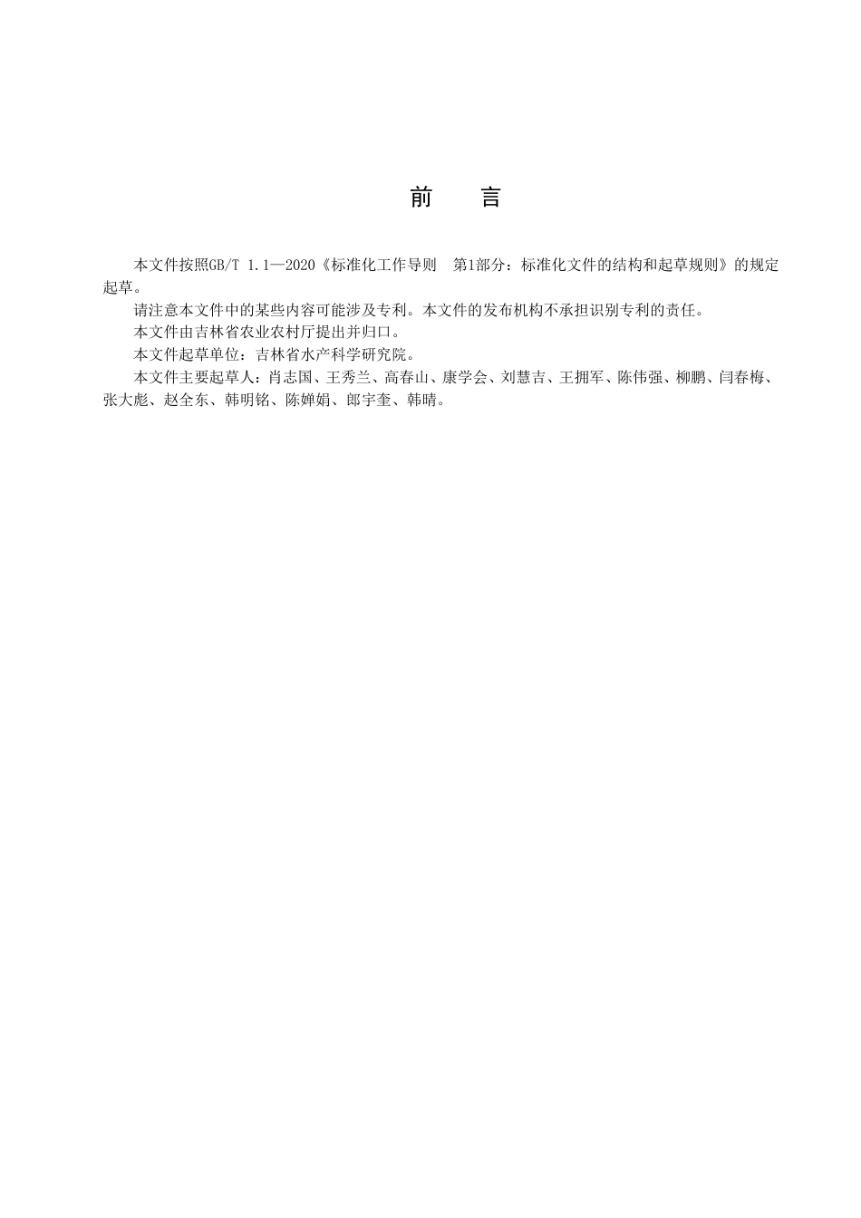 DB22／T 3444-2023杂色杜父鱼人工繁殖技术规范.pdf_第3页