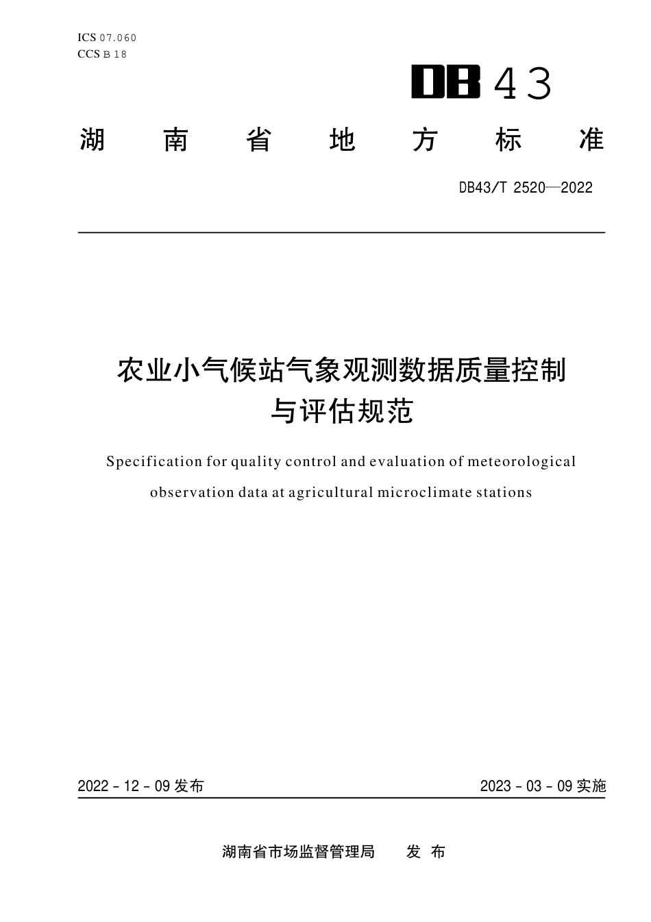 DB43／T 2520-2022农业小气候站气象观测数据质量控制与评估规范.pdf_第1页