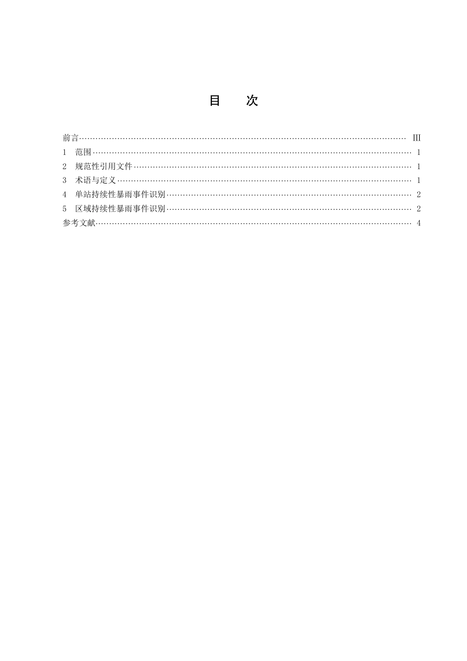 DB43／T 2201-2021湖南省持续性暴雨事件.pdf_第2页