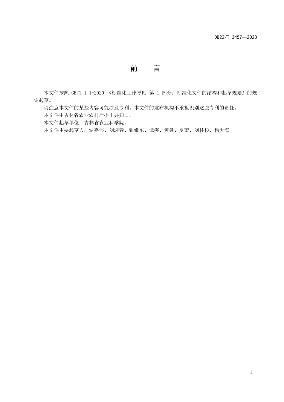 DB22／T 3457-2023玉米秸秆基质生产大球盖菇技术规程.pdf_第3页