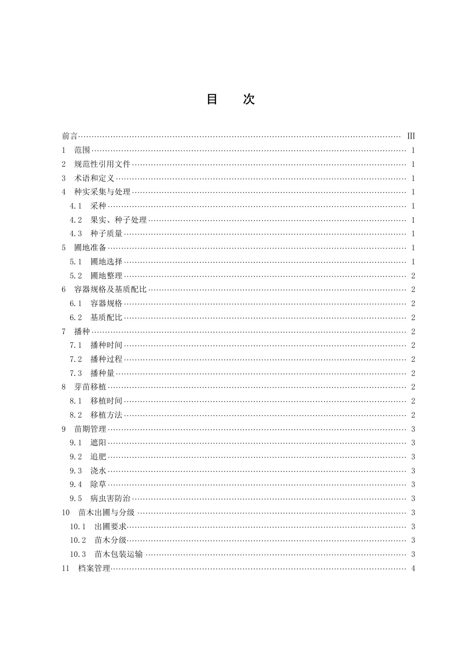 DB43／T 2544-2023木荷容器苗培育技术规程.pdf_第2页