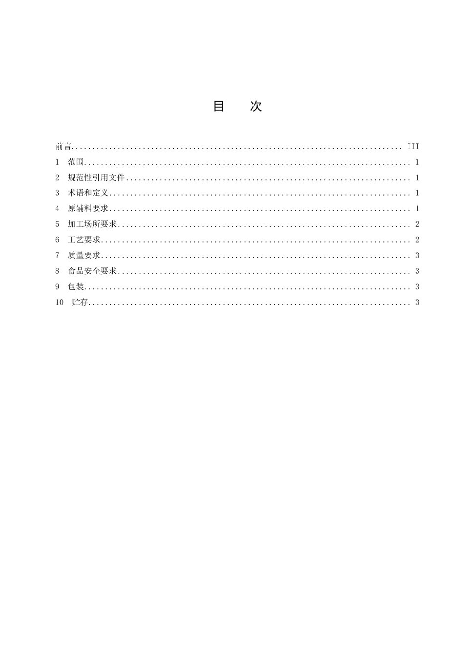 DB43／T 2537-2022特优油茶籽油加工技术规程.pdf_第3页