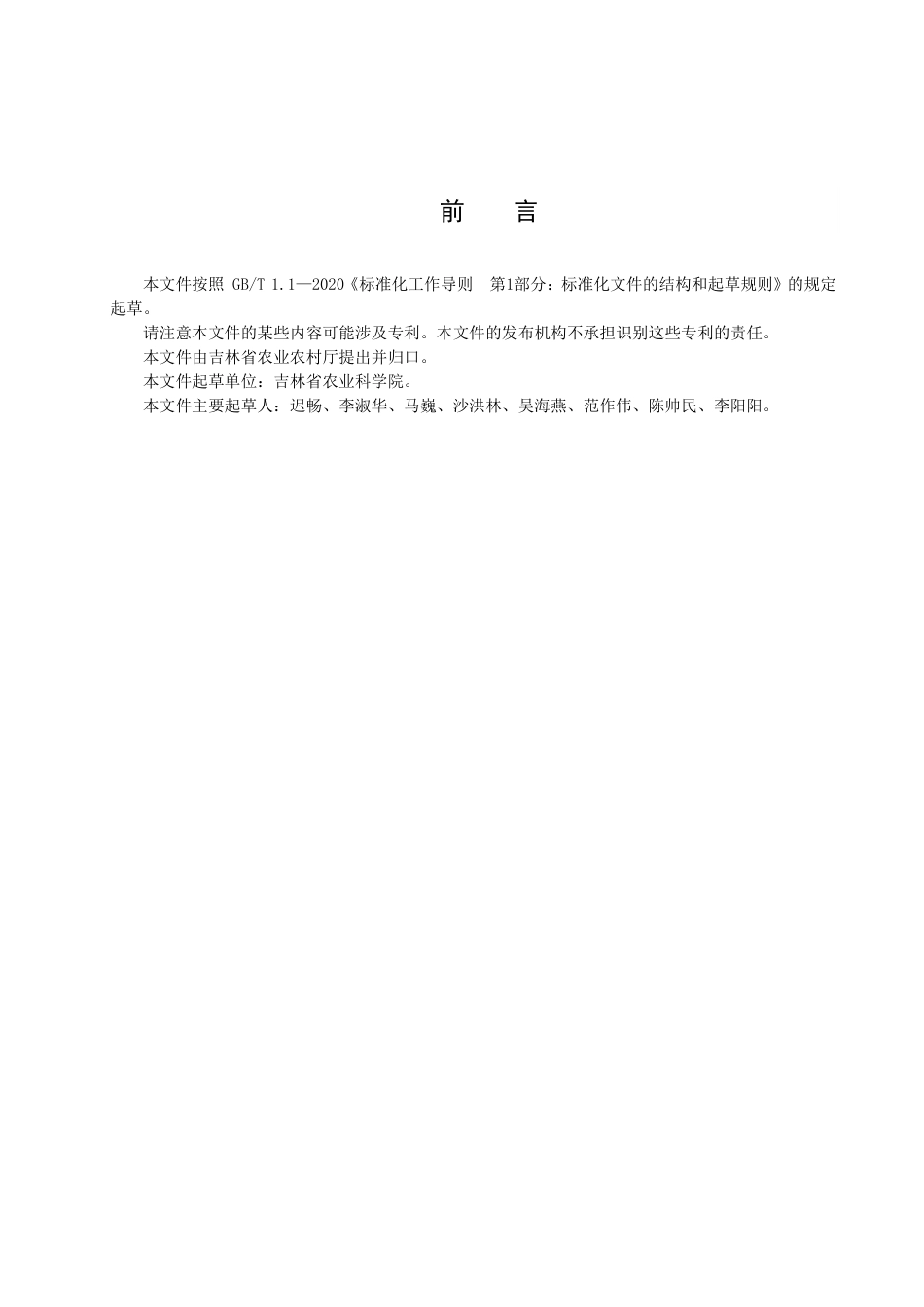 DB22／T 3445-2023玉米秸秆堆肥技术规程.pdf_第3页