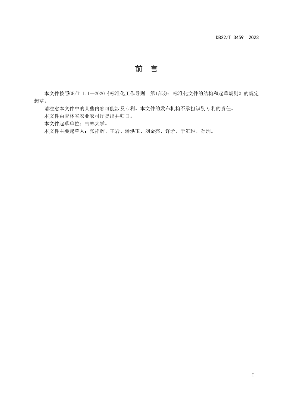 DB22／T 3459-2023植保无人机航化作业施药质量检测技术规程.pdf_第3页