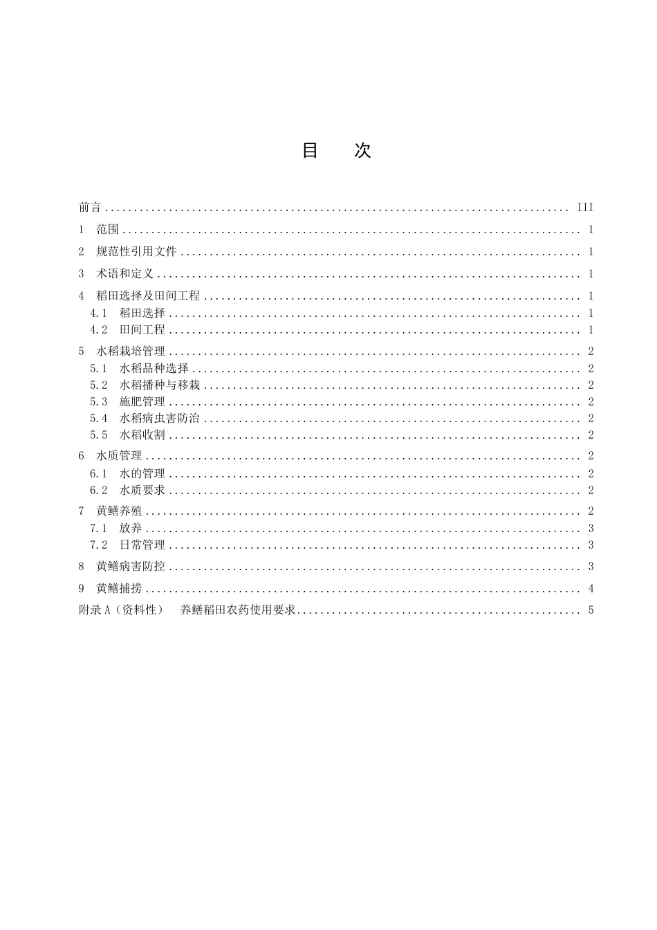 DB42／T 1962-2023稻—鳝综合种养技术规范.pdf_第3页