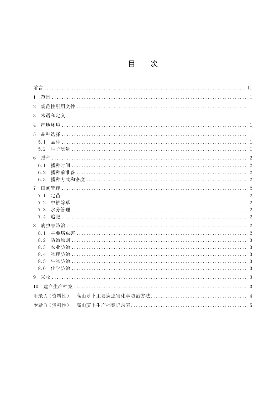 DB4503／T 0037-2022高山萝卜越夏栽培技术规程.pdf_第3页