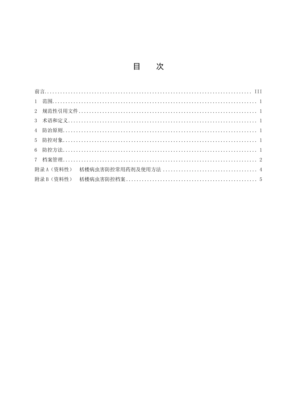 DB43／T 2483-2022栝楼病虫害综合防控技术规程.pdf_第3页