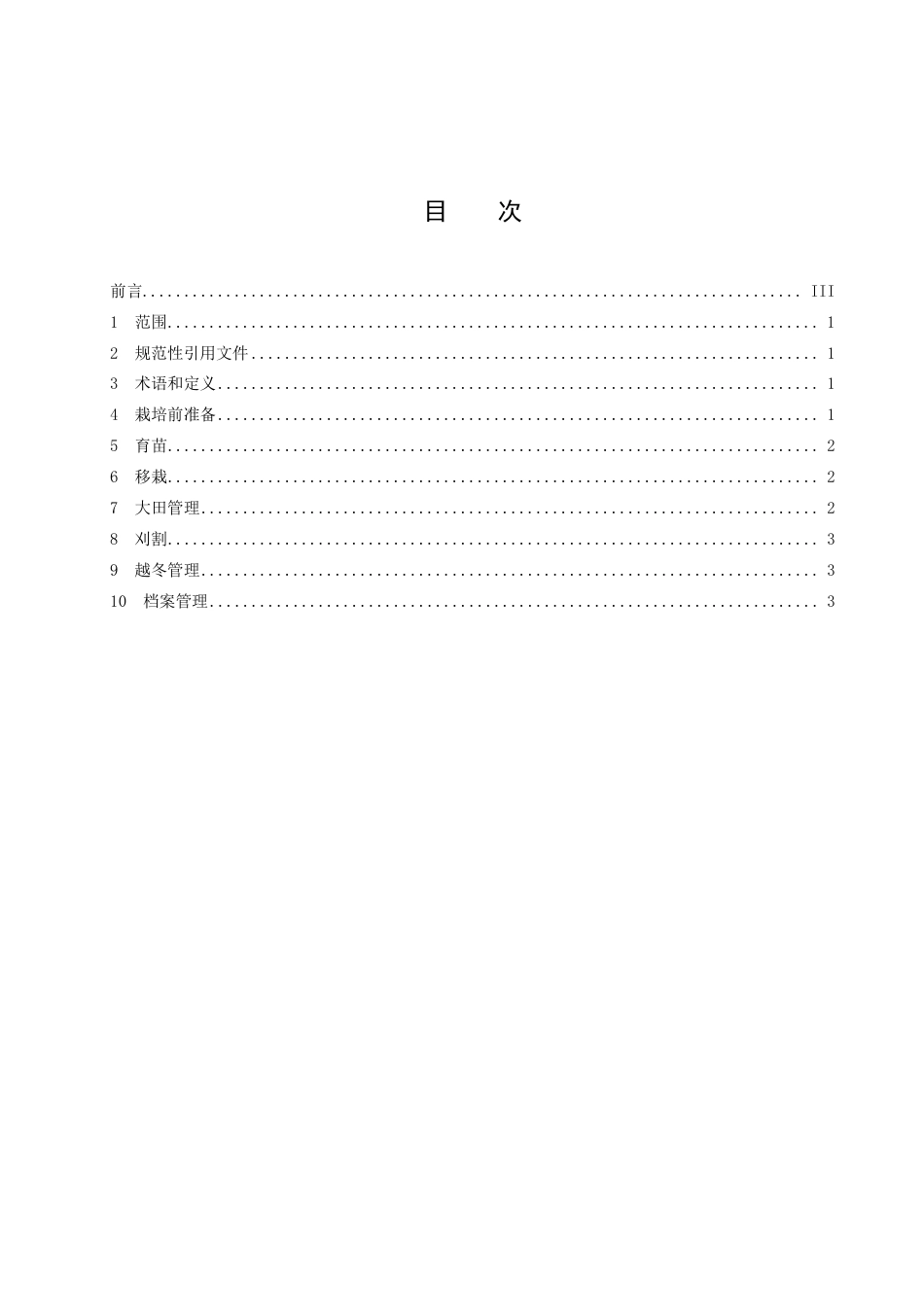 DB43／T 2476-2022巴西红象草栽培技术规程.pdf_第3页