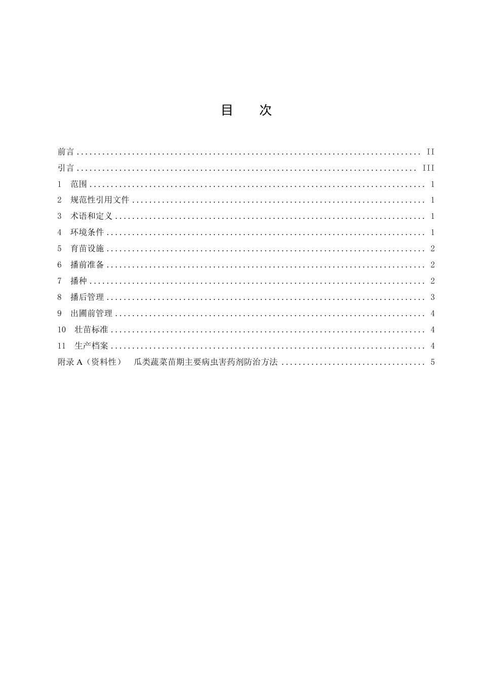 DB42／T 1974.1-2023瓜类蔬菜育苗技术规程 第1部分：漂浮育苗.pdf_第2页