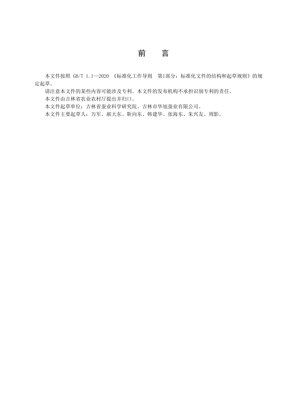 DB22／T 3441-2023柞蚕品种  青白1号.pdf_第3页