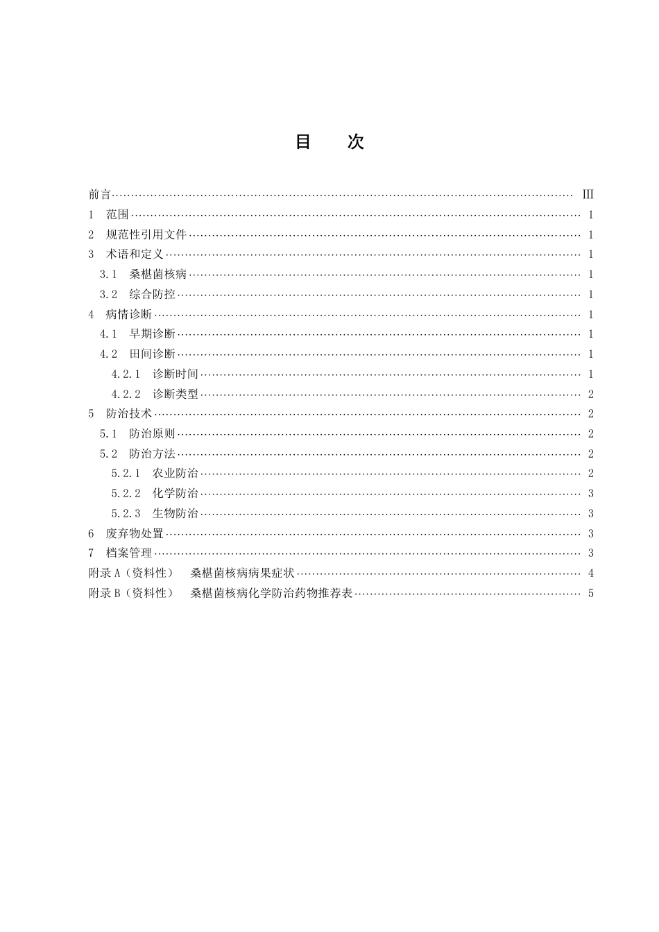 DB43／T 2247-2021桑椹菌核病综合防控技术规程.pdf_第3页