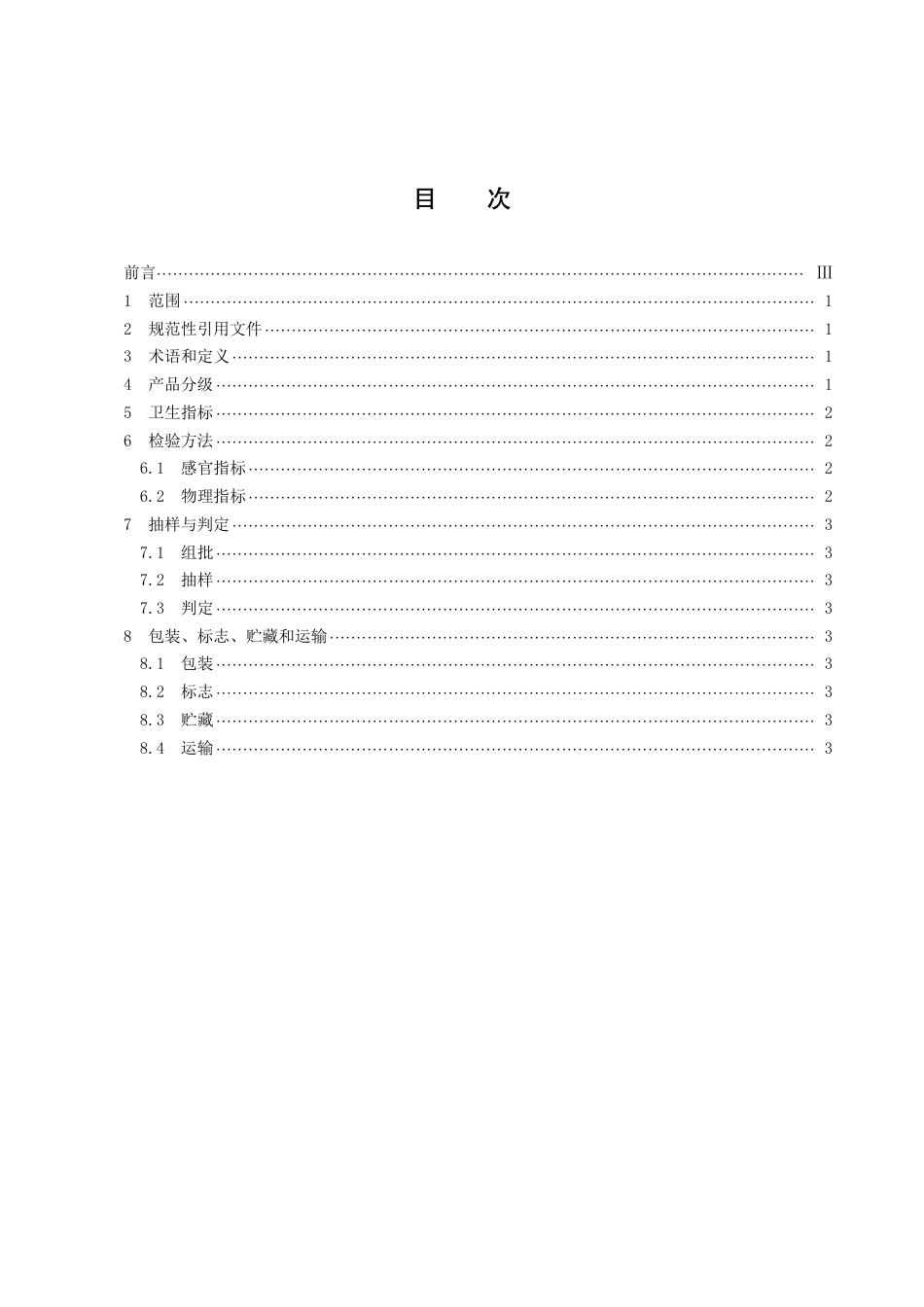DB43／T 2206-2021湖南山核桃坚果质量等级.pdf_第3页