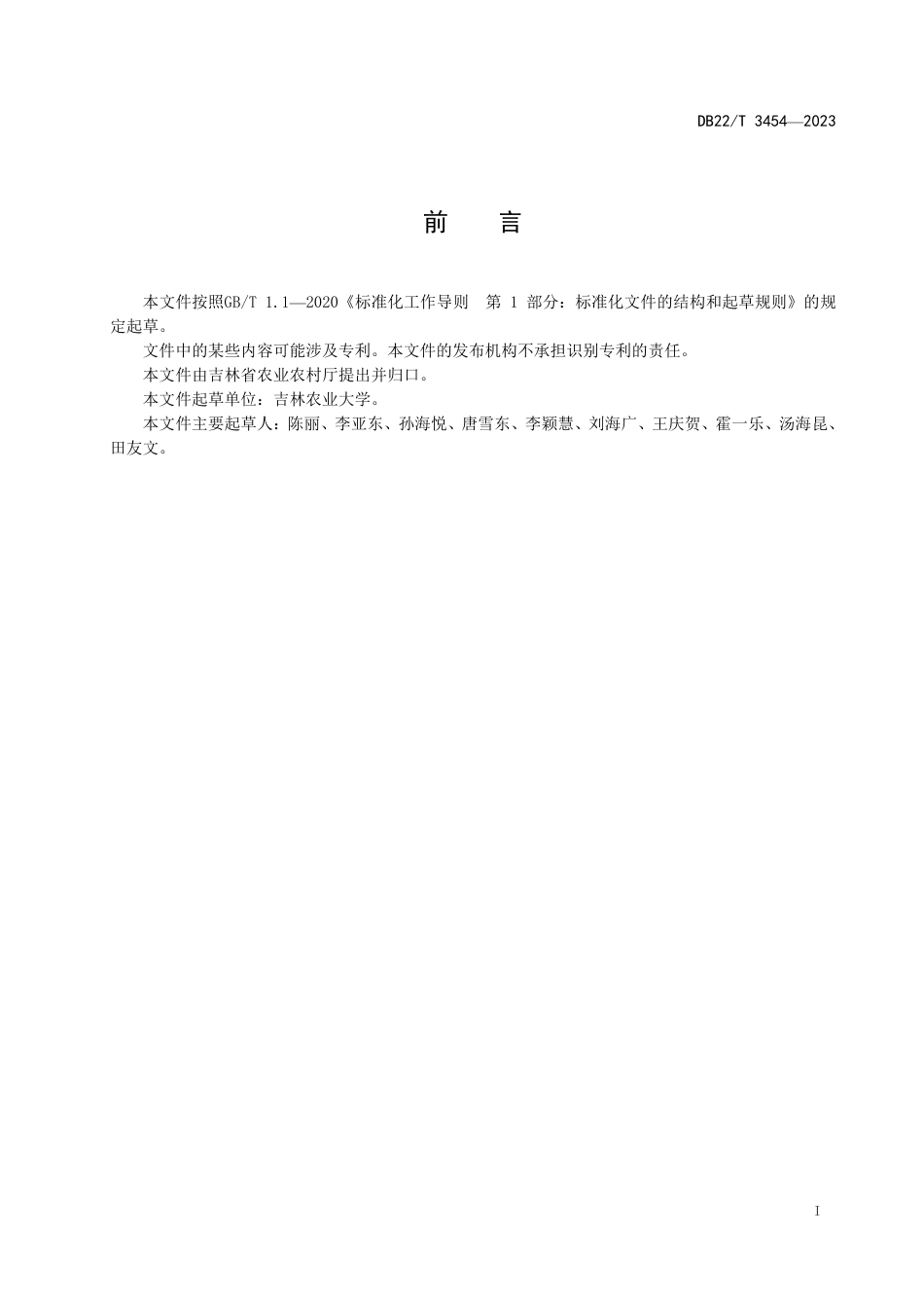 DB22／T 3454-2023蓝莓基质栽培技术规程.pdf_第3页