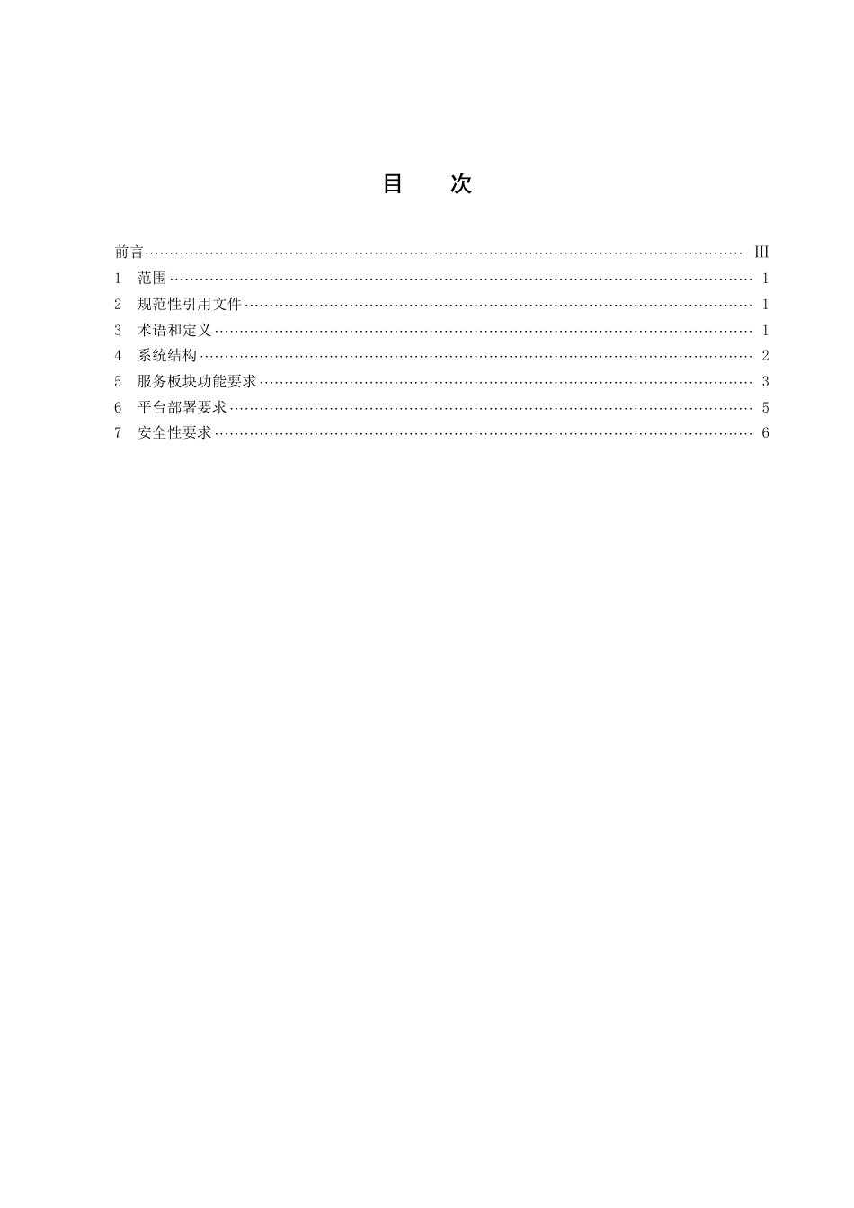 DB43／T 2548-2023数字经济产业园区智慧管理平台建设规范.pdf_第2页