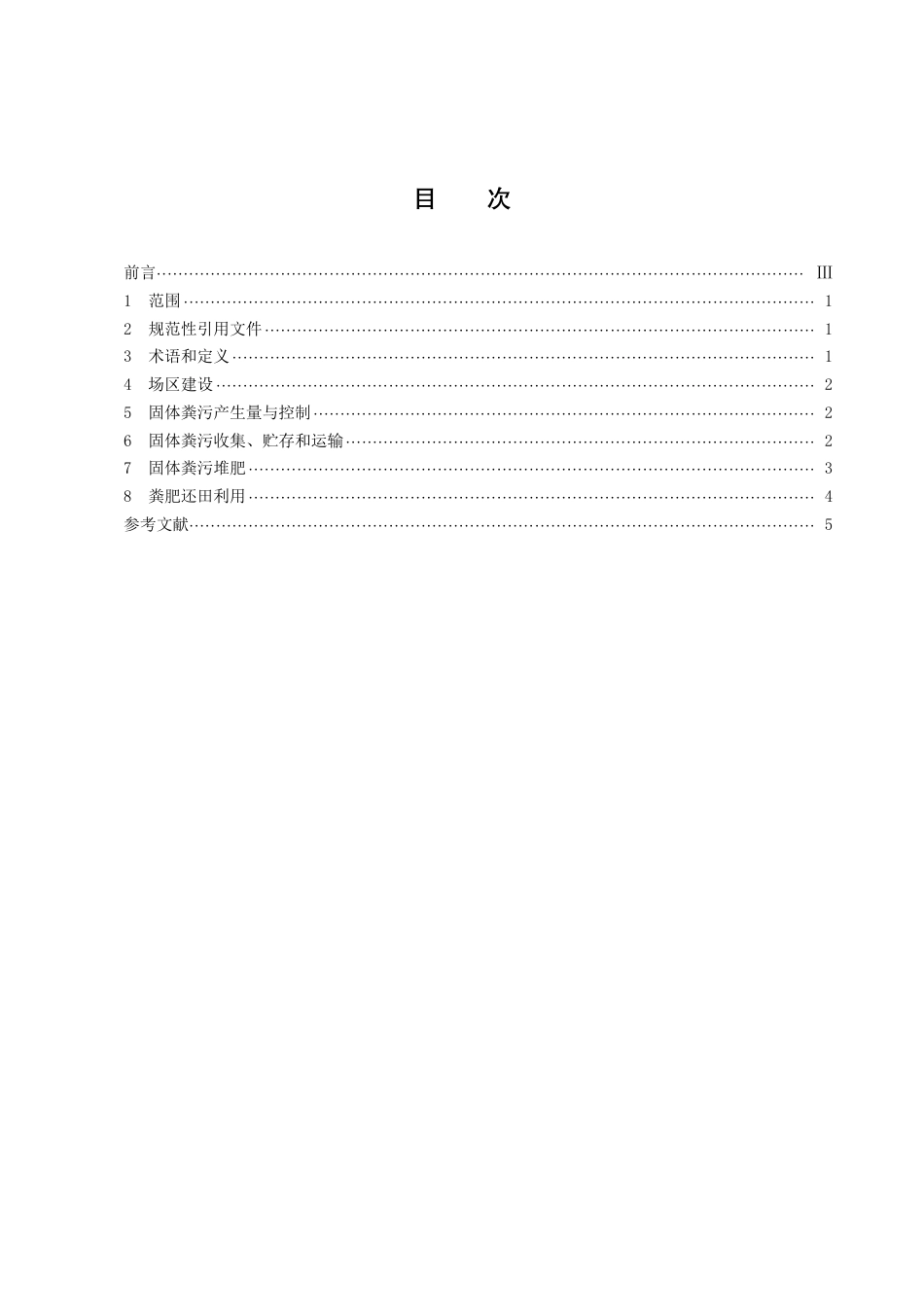 DB43／T 2220-2021规模养殖场固体粪污污染防治与肥料利用技术规程.pdf_第3页