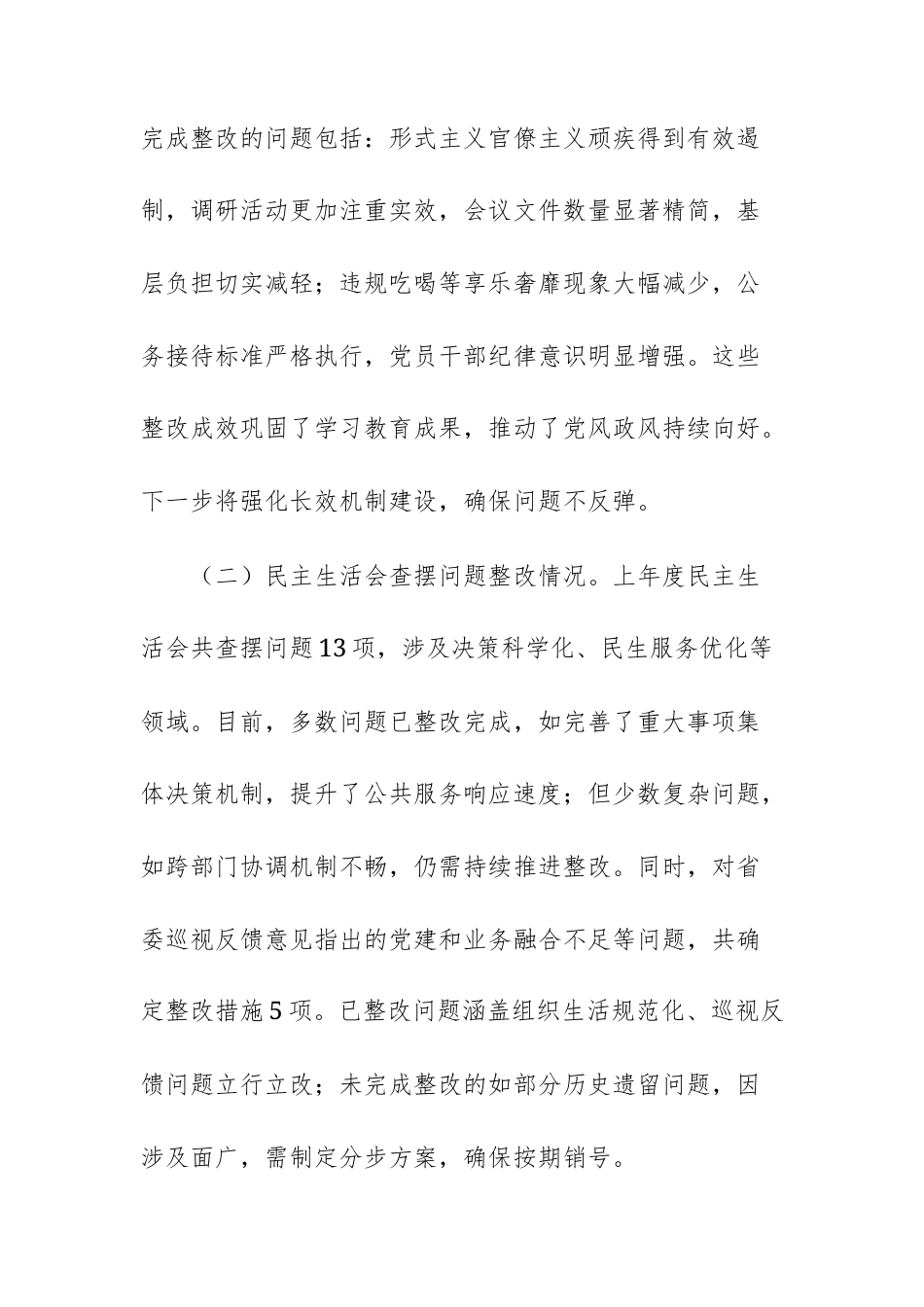 2篇：2025年度民主生活会个人“五个方面”对照检查发言提纲文稿.docx_第2页