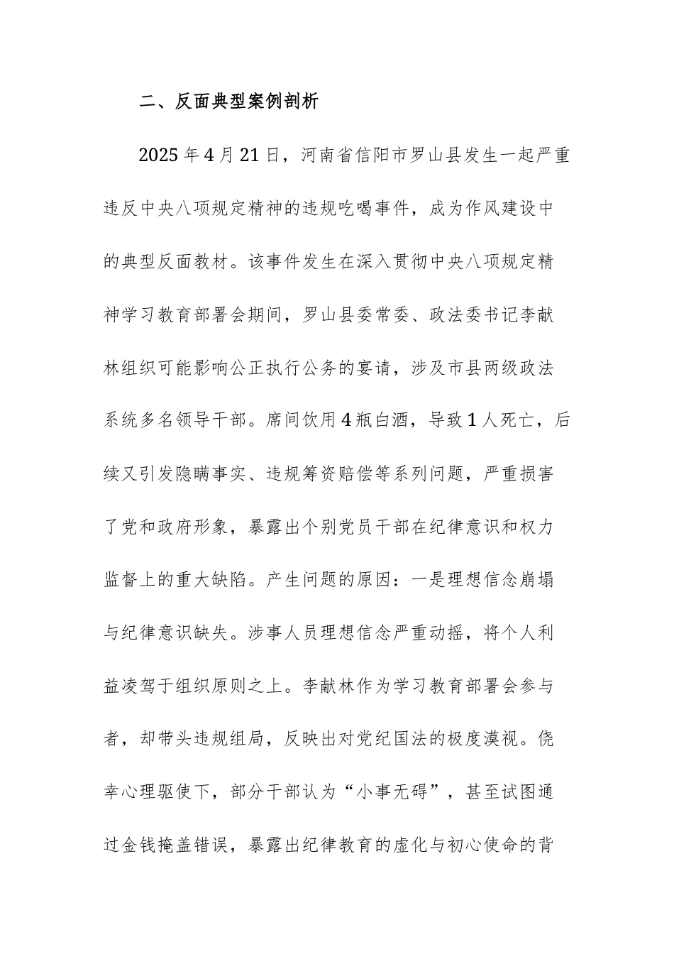 2篇：2025年度民主生活会个人“五个方面”对照检查发言提纲文稿.docx_第3页