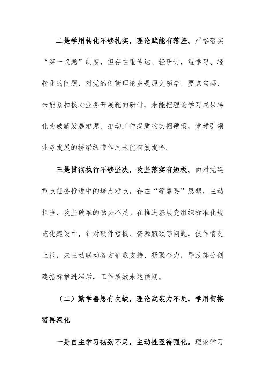 2025年度领导干部个人民主生活会对照检查材料(五个方面带头）文稿两篇.docx_第3页