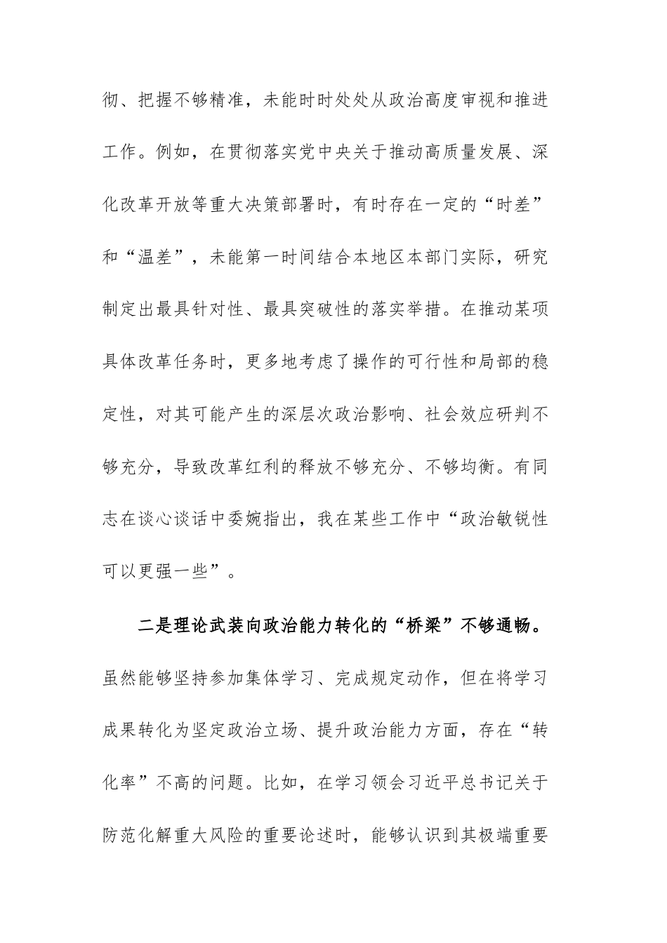 2025年度领导干部民主生活会对照检查材料（五个方面）文稿两篇.docx_第3页