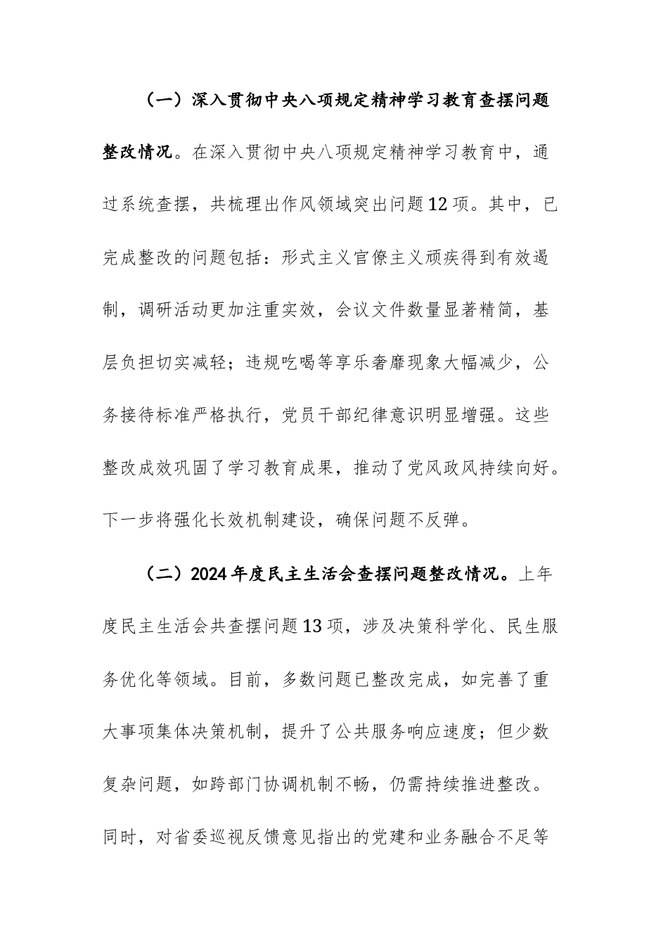 2025年度民主生活会个人对照“五个方面”检查发言提纲（五个方面）文稿.docx_第3页