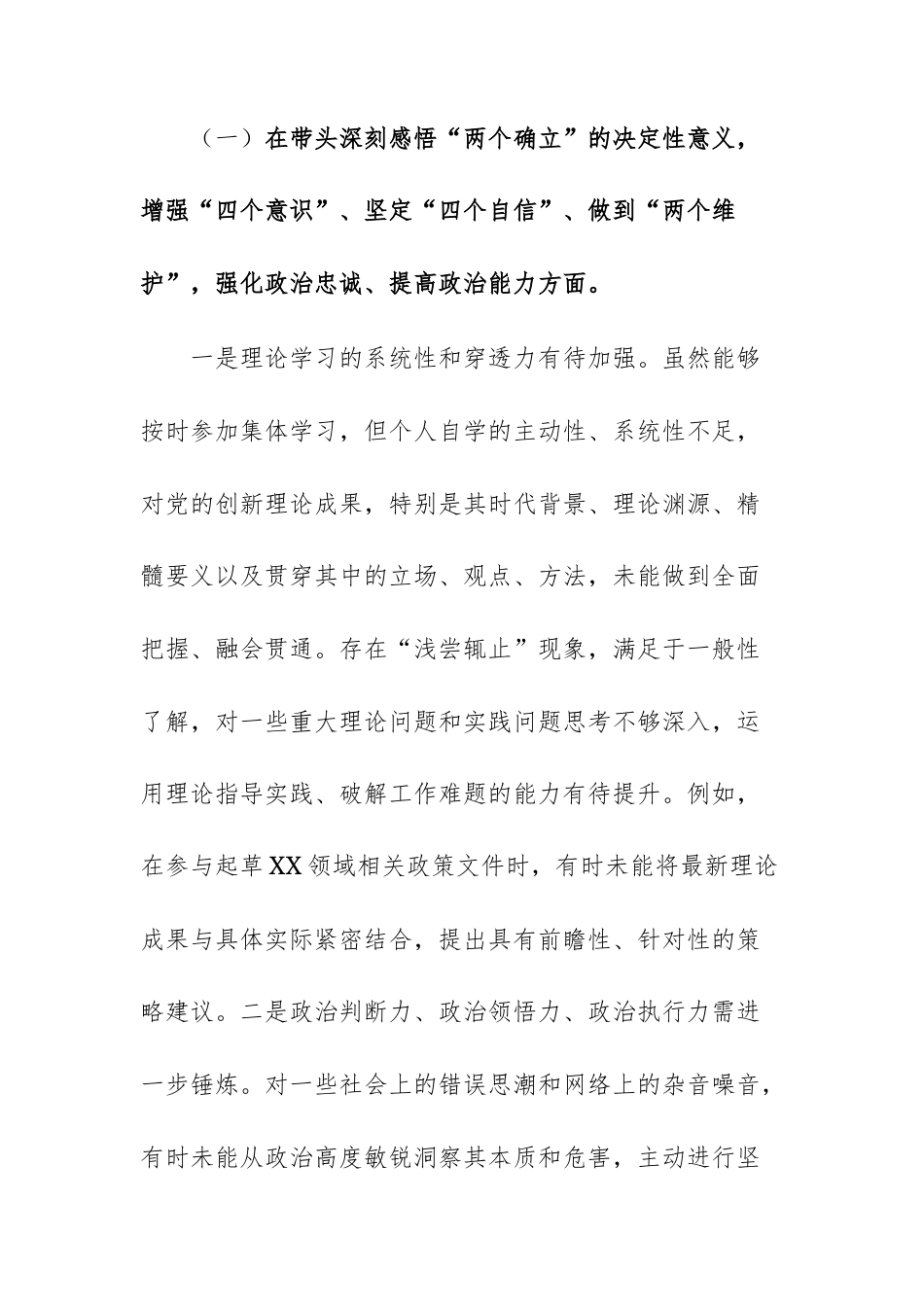 2026年民主生活会“五个带头”对照检查材料文稿供参考.docx_第2页