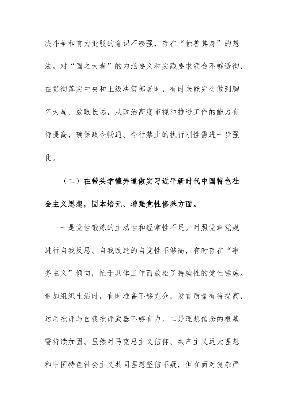 2026年民主生活会“五个带头”对照检查材料文稿供参考.docx_第3页