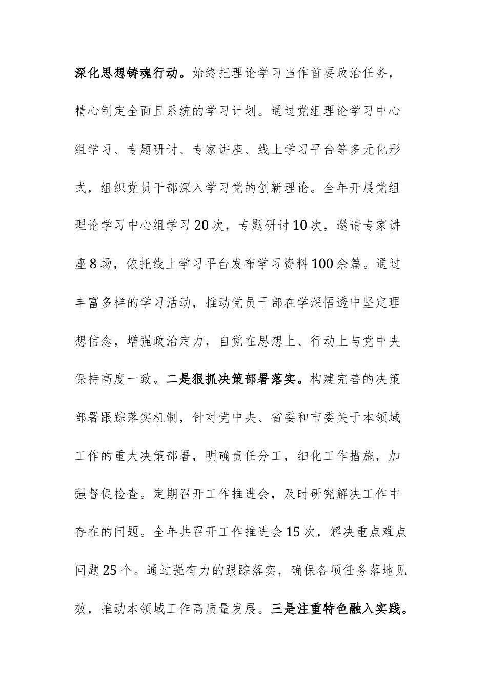 局党组2025年度政治生态分析研判报告文稿.docx_第2页