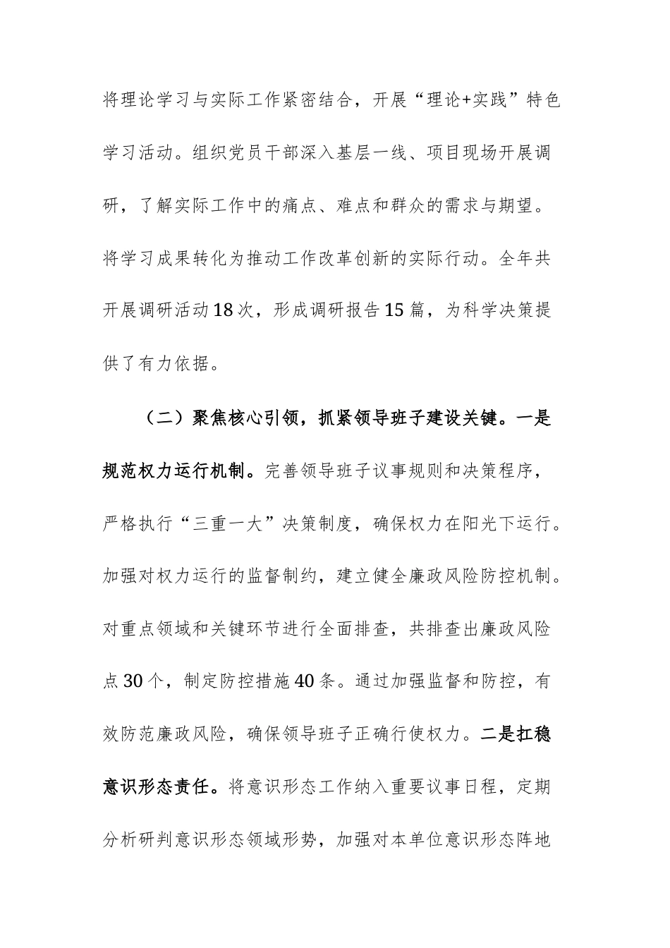 局党组2025年度政治生态分析研判报告文稿.docx_第3页