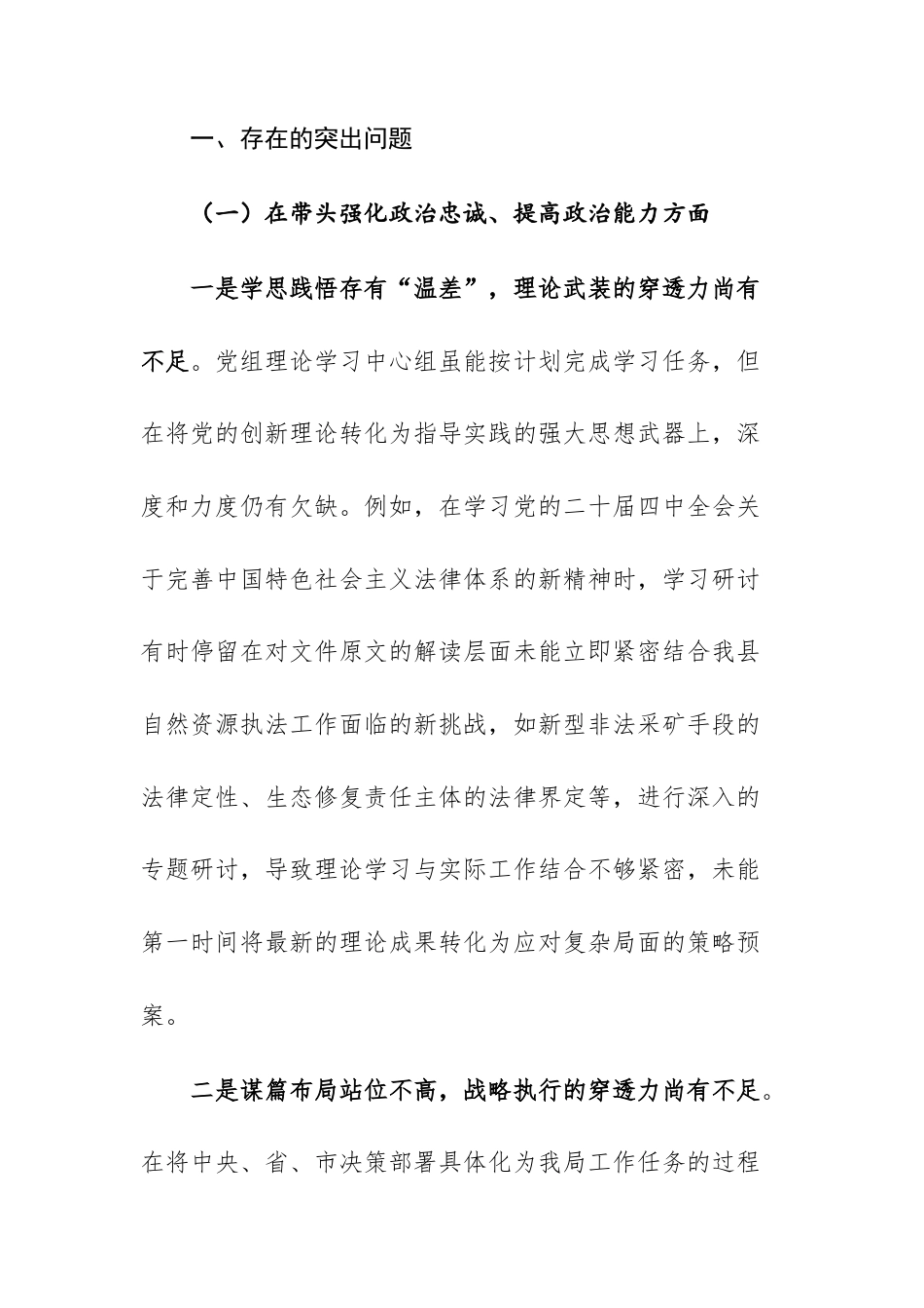 两篇：2025民主生活会班子个人“五个带头”对照检查材料（强化政治忠诚、固本培元、三个敬畏、干事创业、管党治党）文稿.docx_第2页