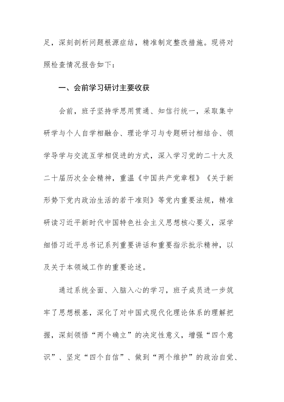 两篇：2026年度领导班子民主生活会“五个带头”对照检查材料（五个方面）文稿.docx_第2页