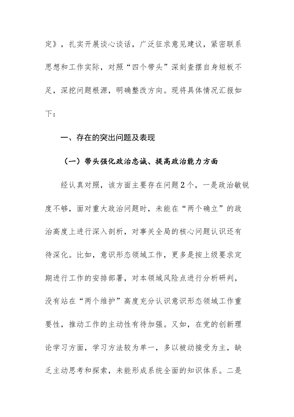 两篇：领导2026年民主生活会个人围绕“五个带头”方面对照检查发言提纲文稿.docx_第2页