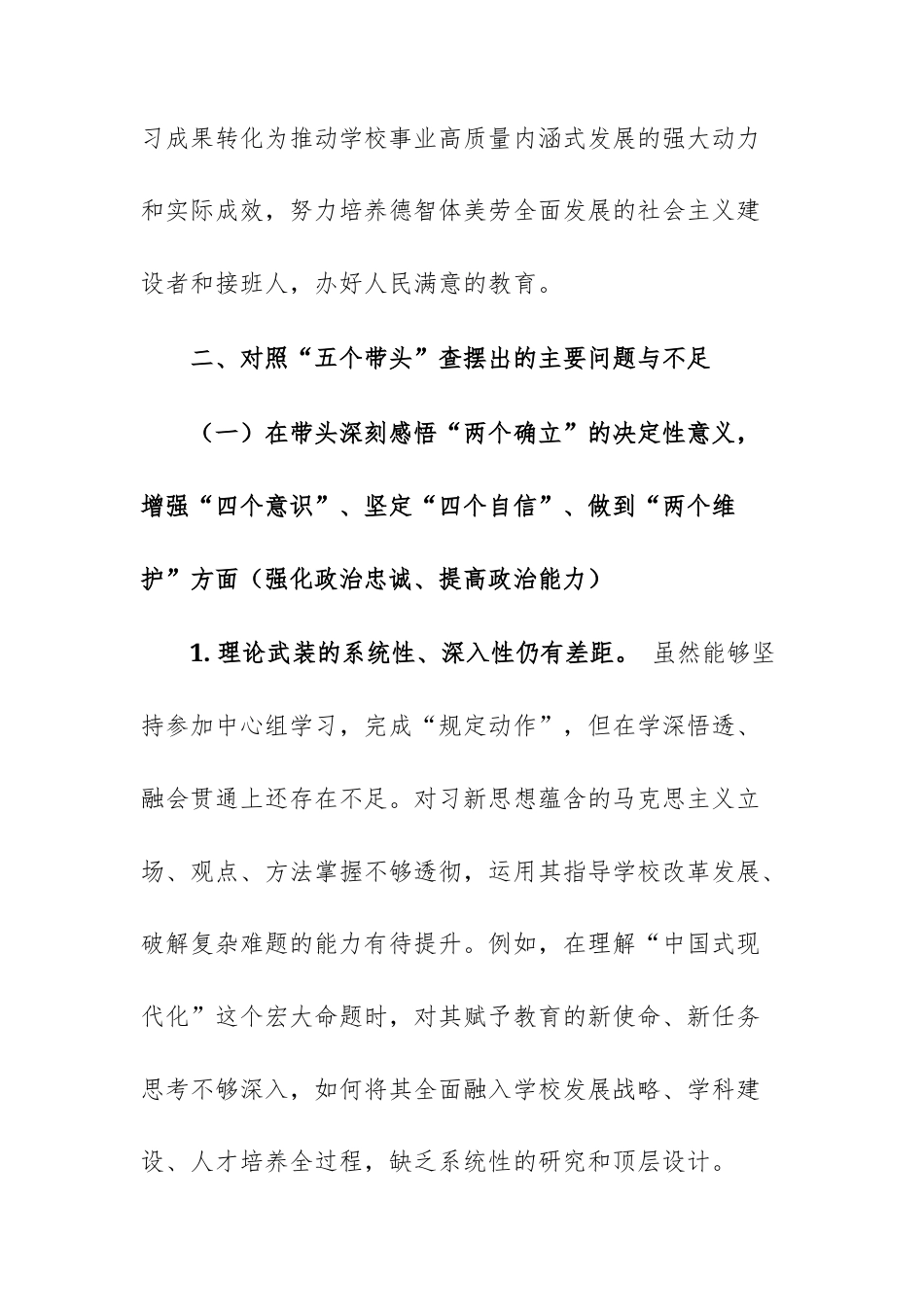 两篇：领导班子成员2026年民主生活会对照检查材料（五个带头）例文供参考.docx_第3页
