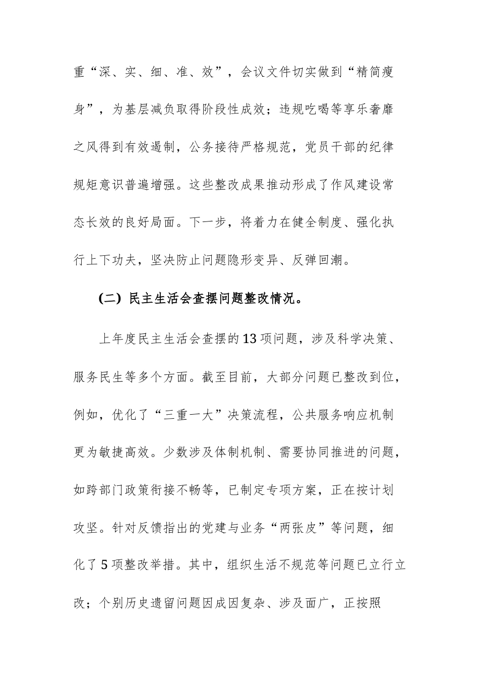 2篇：2025年度民主生活会个人“五个带头”对照检查发言（（强化政治忠诚、固本培元、三个敬畏、干事创业、管党治党）文稿.docx_第2页