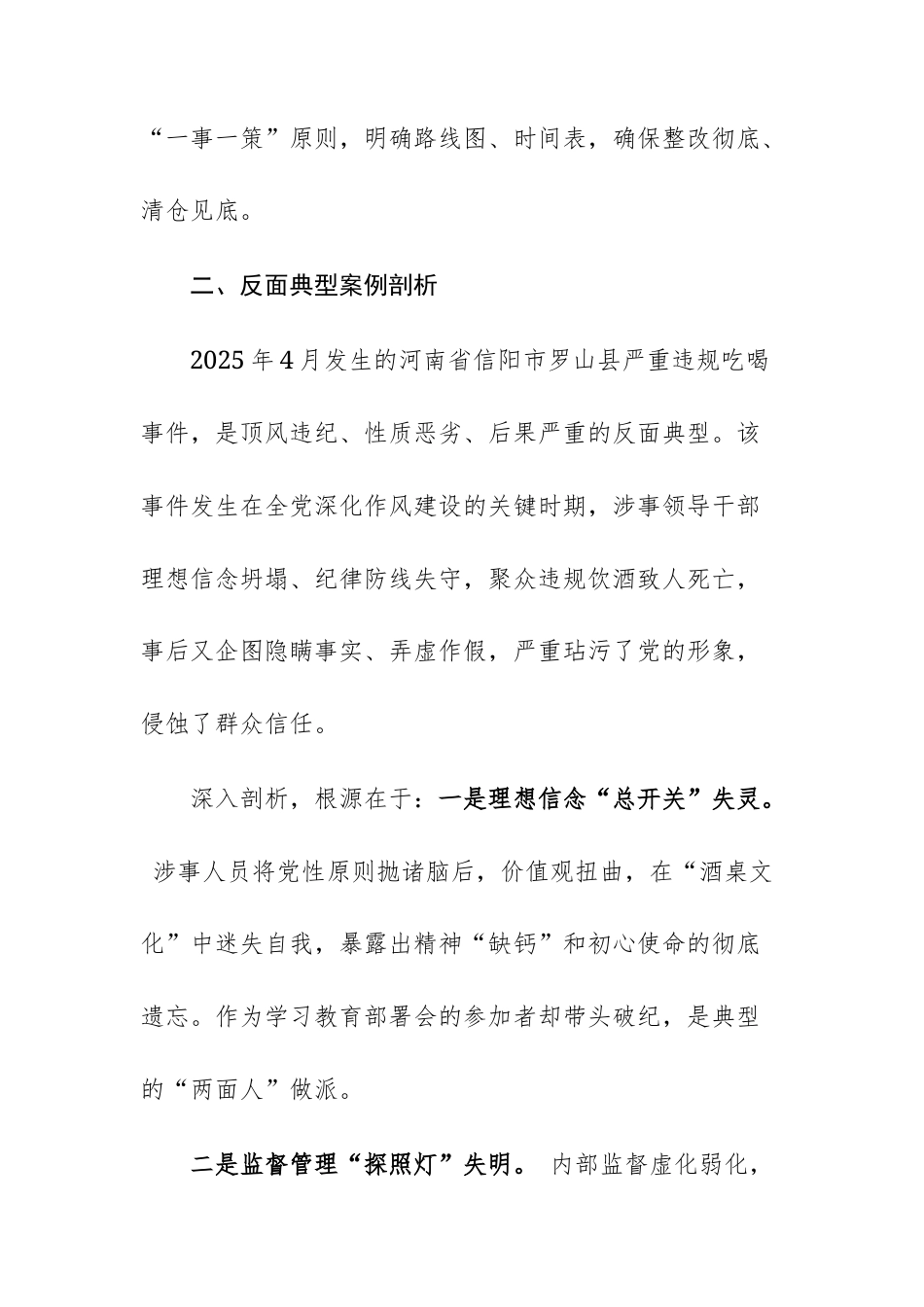 2篇：2025年度民主生活会个人“五个带头”对照检查发言（（强化政治忠诚、固本培元、三个敬畏、干事创业、管党治党）文稿.docx_第3页
