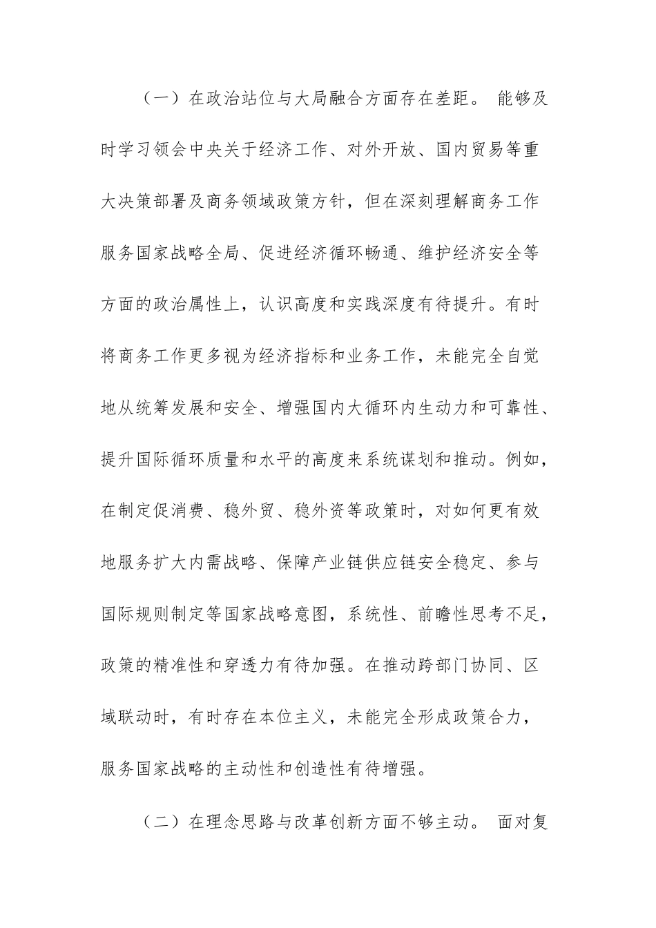 2025年度领导干部民主生活会个人对照检查材料+问题清单汇编.docx_第2页