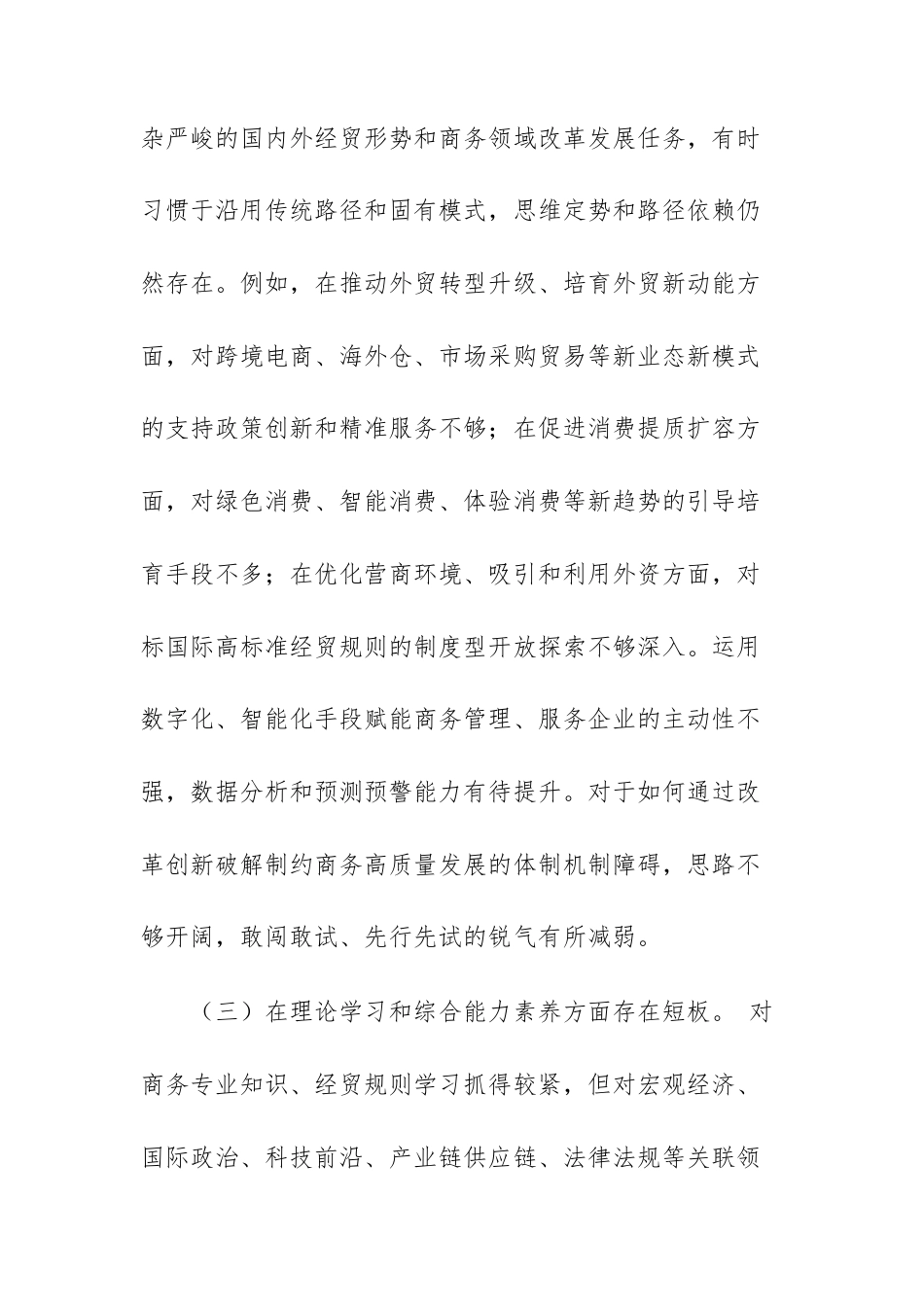 2025年度领导干部民主生活会个人对照检查材料+问题清单汇编.docx_第3页