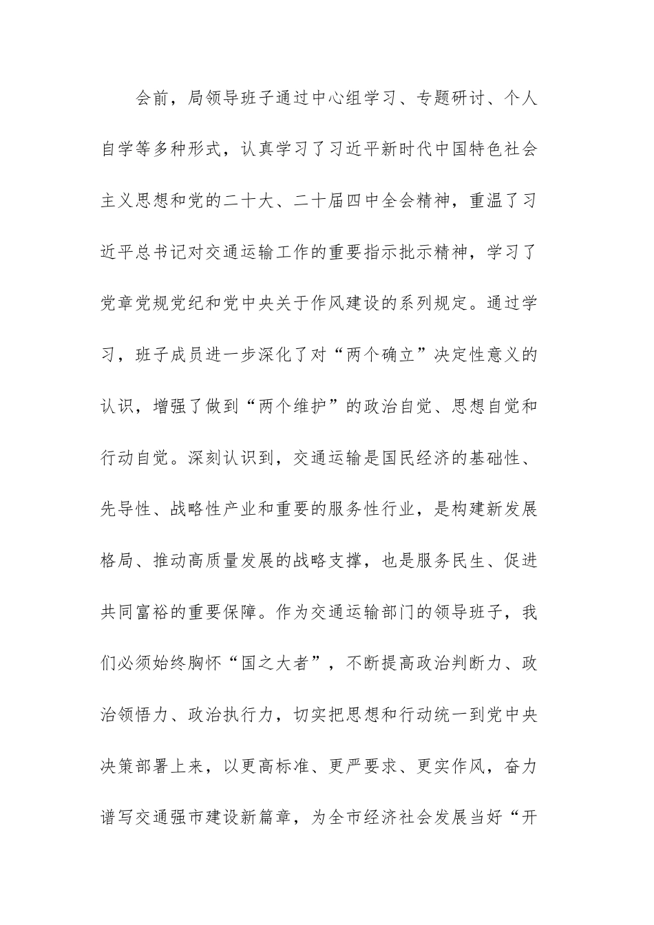 机关领导班子、领导干部2025年度民主生活会“五个带头”对照检查材料范文两篇.docx_第2页