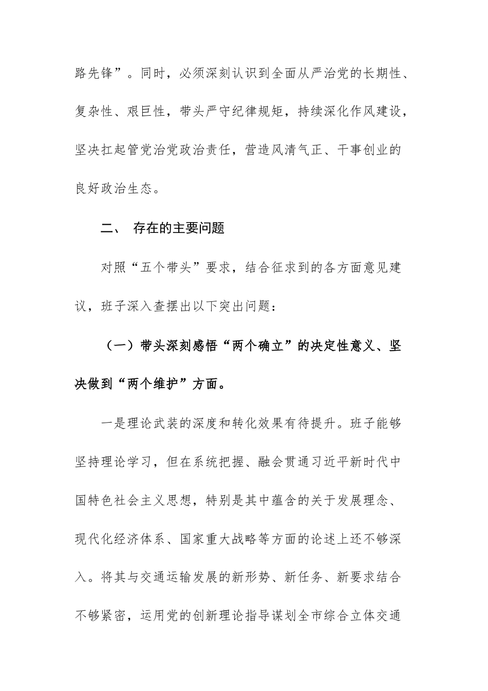 机关领导班子、领导干部2025年度民主生活会“五个带头”对照检查材料范文两篇.docx_第3页