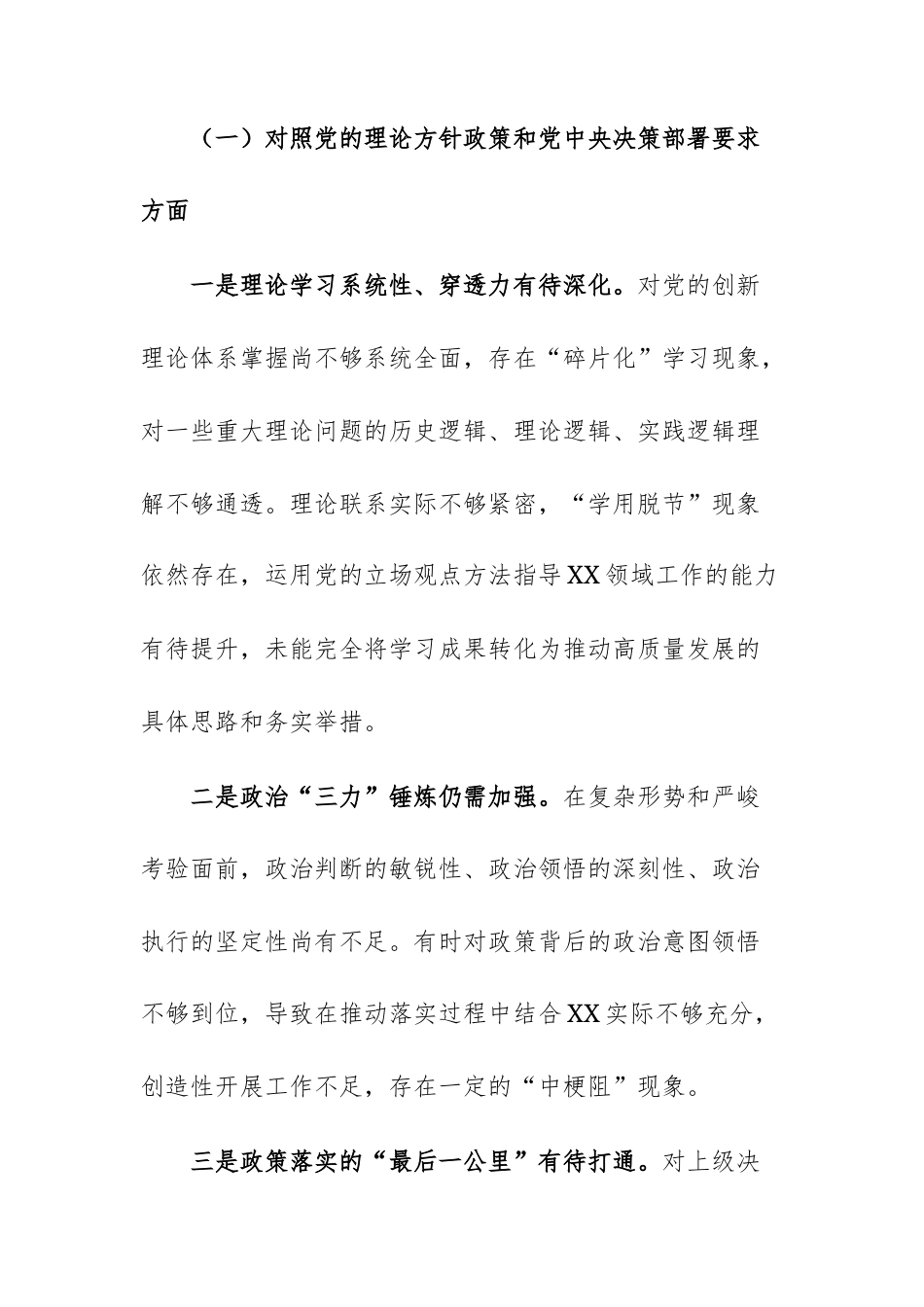 两篇：2026年民主生活会对照检查材料（五个对照）文稿.docx_第2页