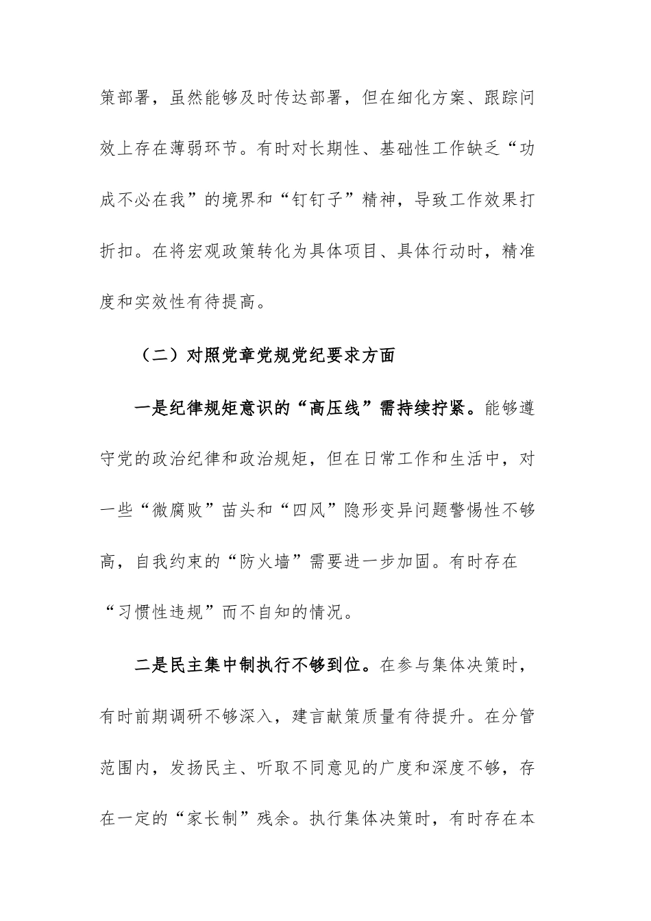 两篇：2026年民主生活会对照检查材料（五个对照）文稿.docx_第3页