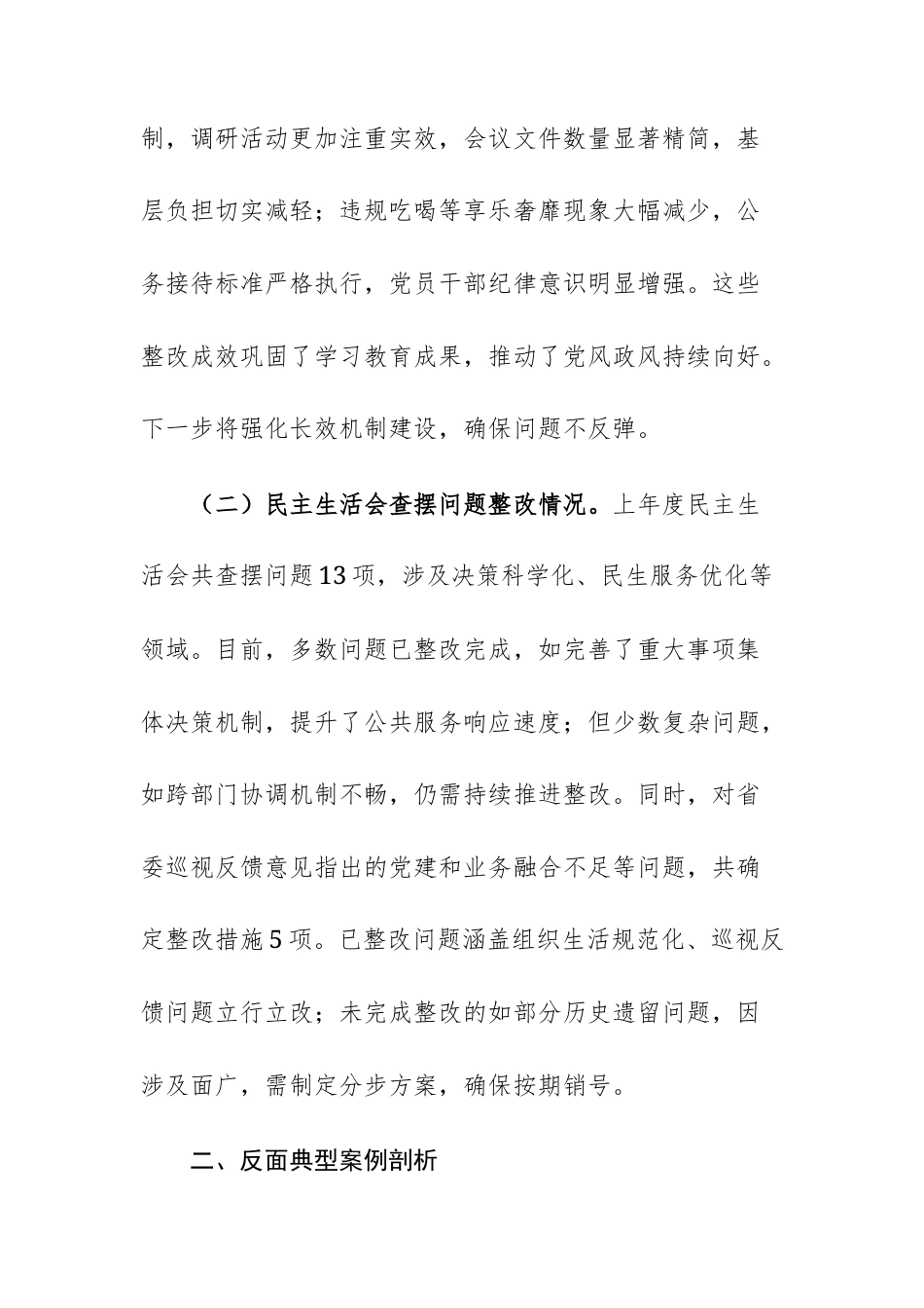 三篇：2025年度民主生活会个人对照“五个带头”检查发言材料（提纲）.docx_第2页