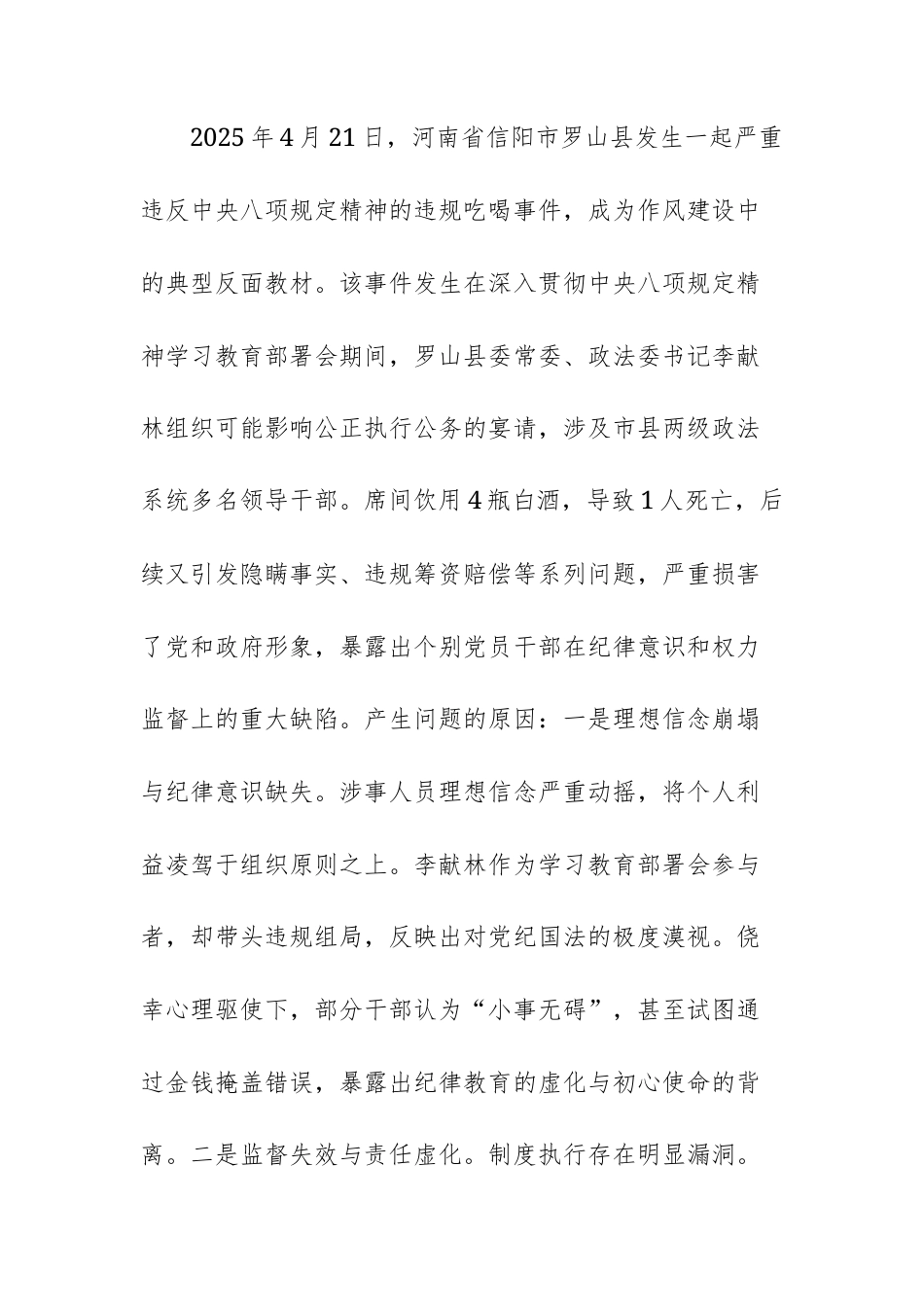 三篇：2025年度民主生活会个人对照“五个带头”检查发言材料（提纲）.docx_第3页