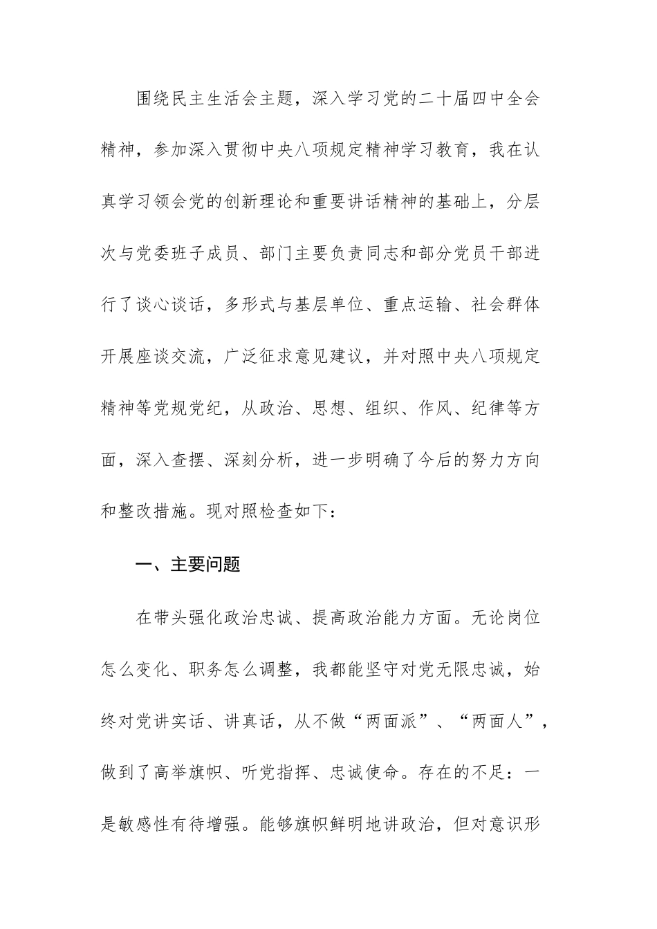 四篇：2026年民主生活会班子个人聚焦“带头强化政治忠诚、固本培元、敬畏人民、等”五个方面对照检查发言提纲.docx_第2页