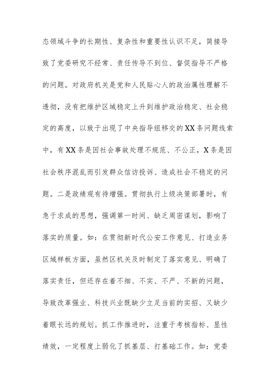 四篇：2026年民主生活会班子个人聚焦“带头强化政治忠诚、固本培元、敬畏人民、等”五个方面对照检查发言提纲.docx_第3页